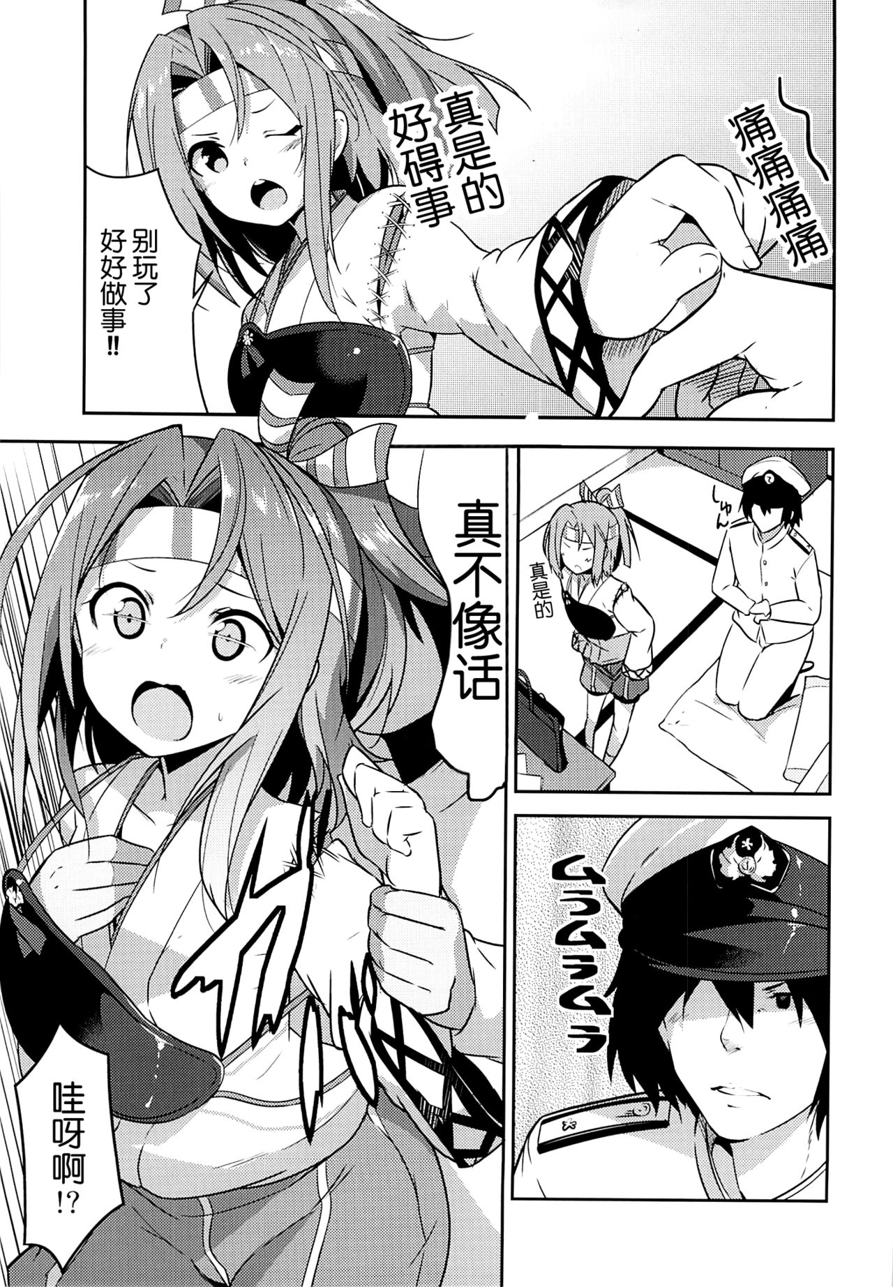 Shigoto no Mae ni wa Zuihou to page 5 full