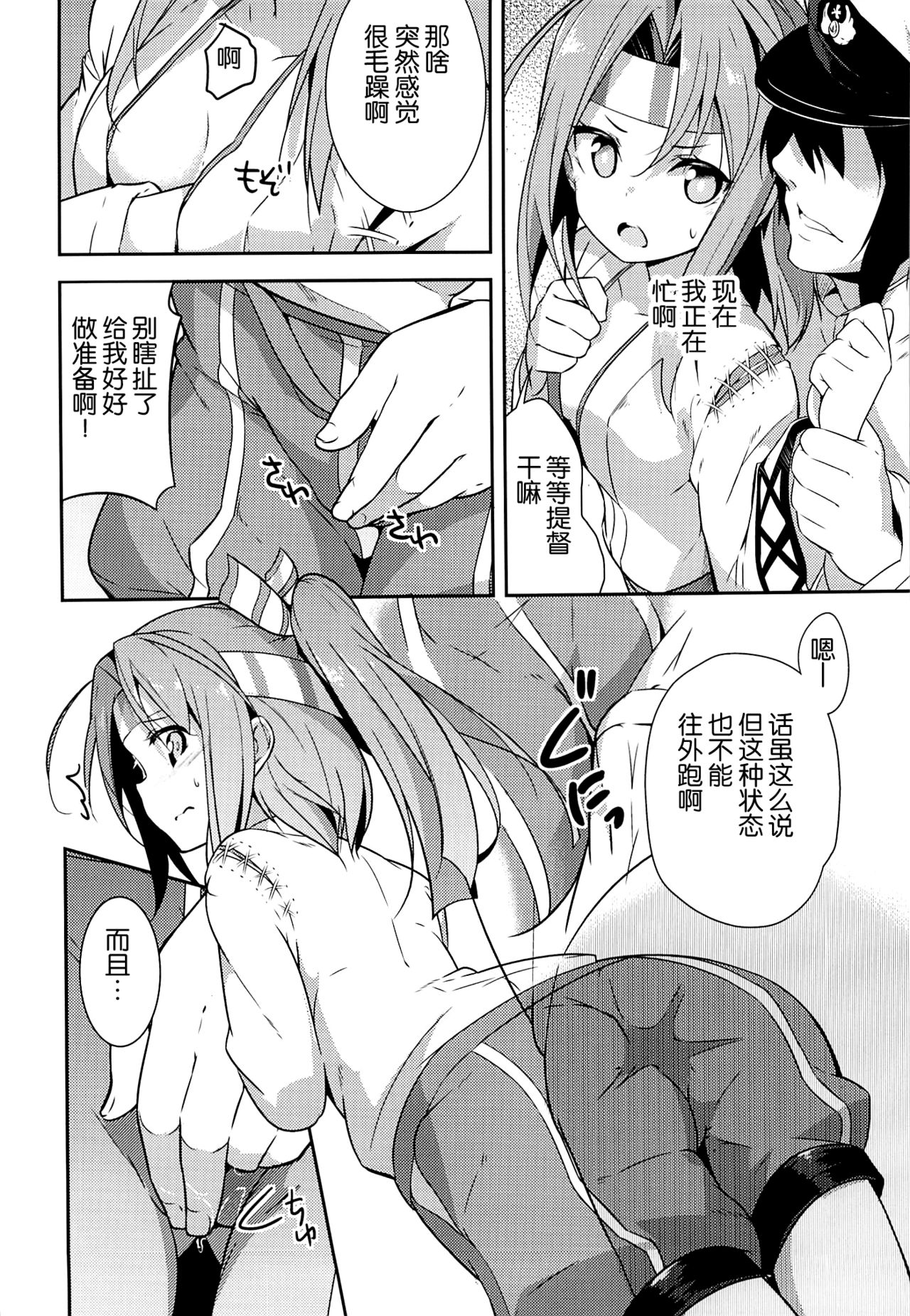 Shigoto no Mae ni wa Zuihou to page 6 full