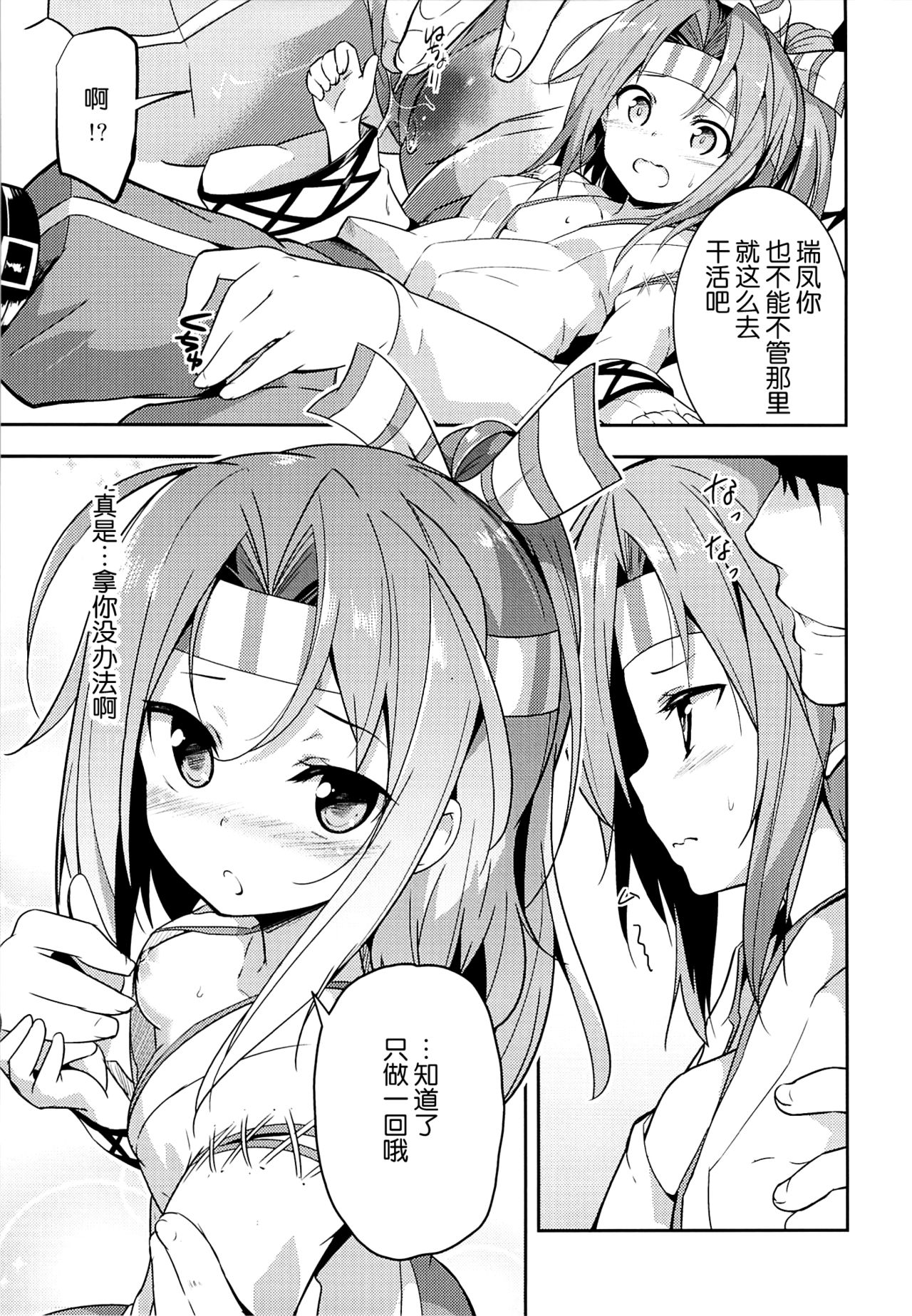 Shigoto no Mae ni wa Zuihou to page 7 full