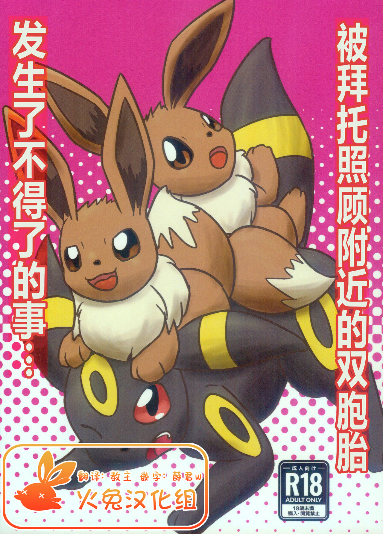 Kinjo no Futago no Sewa o Tanoma Retara Taihenna Kotoni Narimashita | 被拜托照顾附近的双胞胎发生了不得了的事... page 1 full