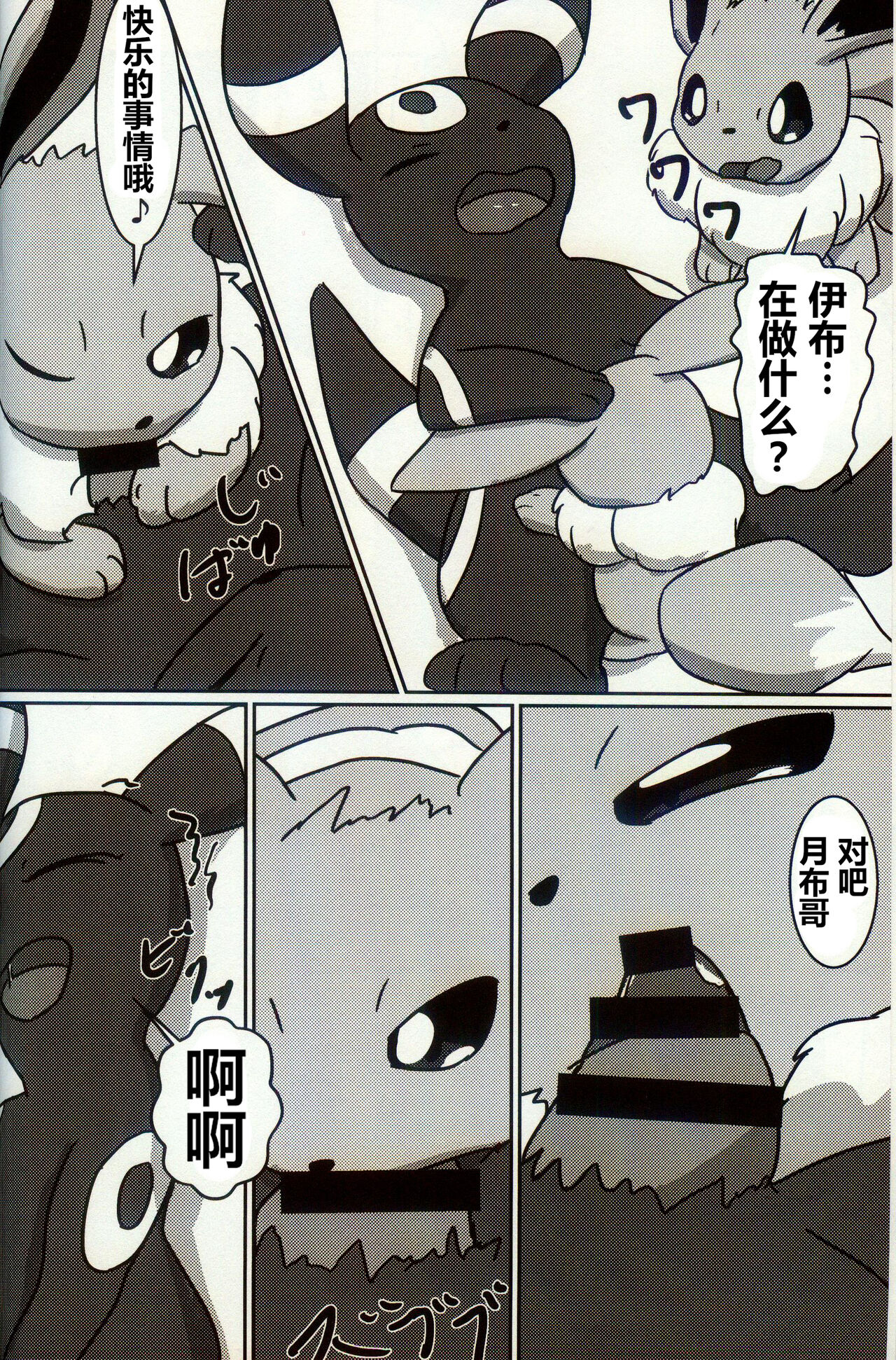 Kinjo no Futago no Sewa o Tanoma Retara Taihenna Kotoni Narimashita | 被拜托照顾附近的双胞胎发生了不得了的事... page 10 full