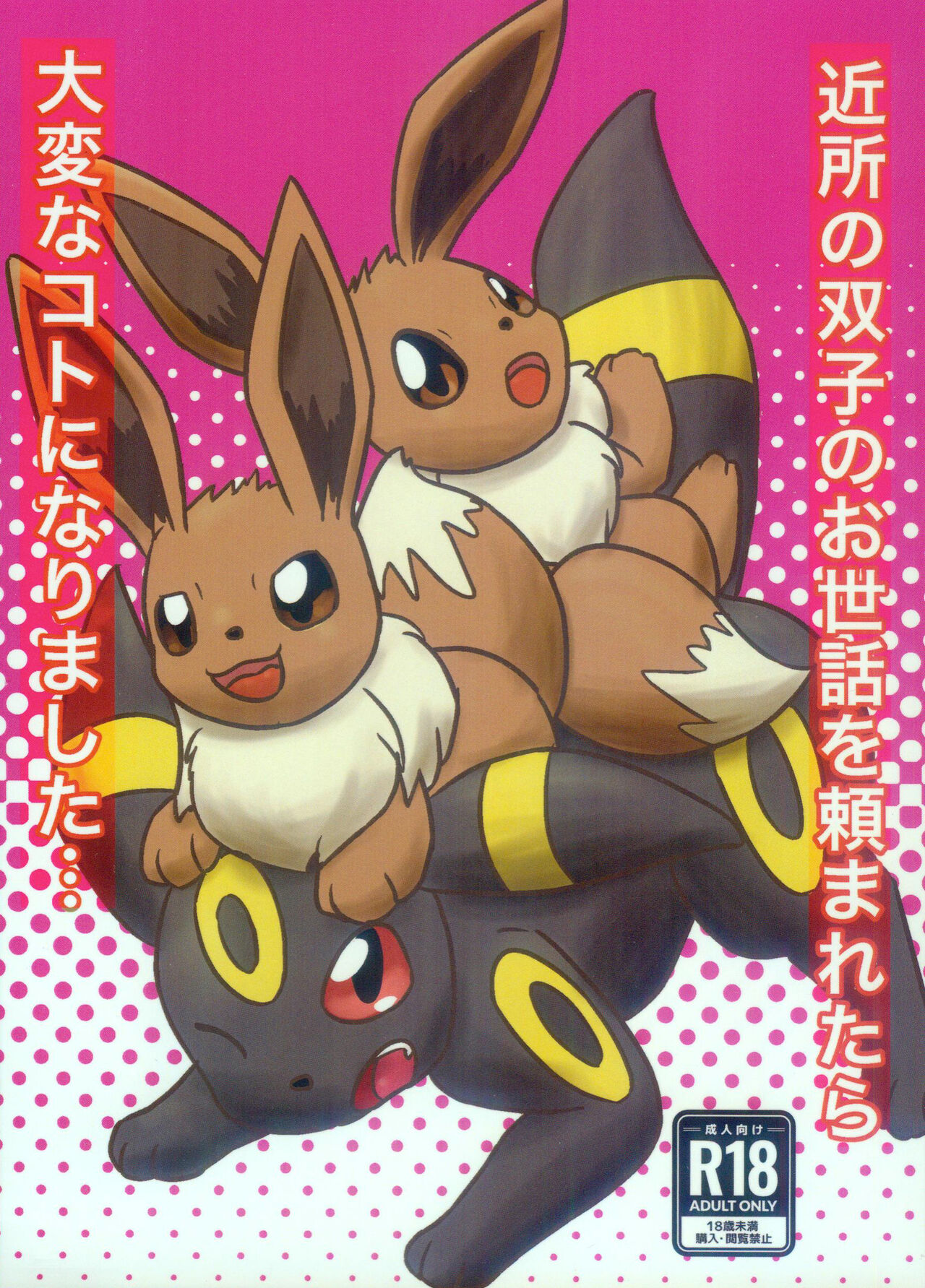 Kinjo no Futago no Sewa o Tanoma Retara Taihenna Kotoni Narimashita | 被拜托照顾附近的双胞胎发生了不得了的事... page 2 full