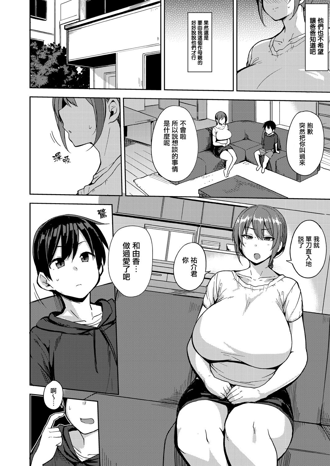 Musume no Kawarini page 2 full
