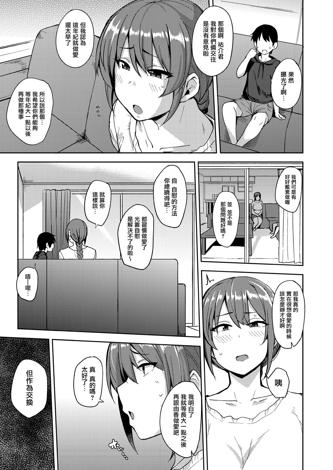 Musume no Kawarini page 3 full
