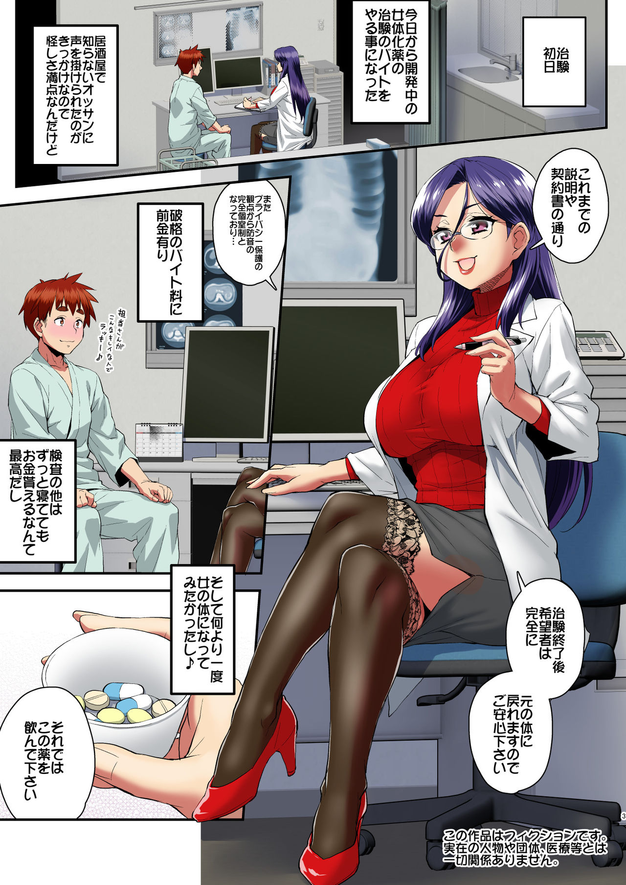 Boku to Futanari Joi no Nyotaika Chiken page 3 full