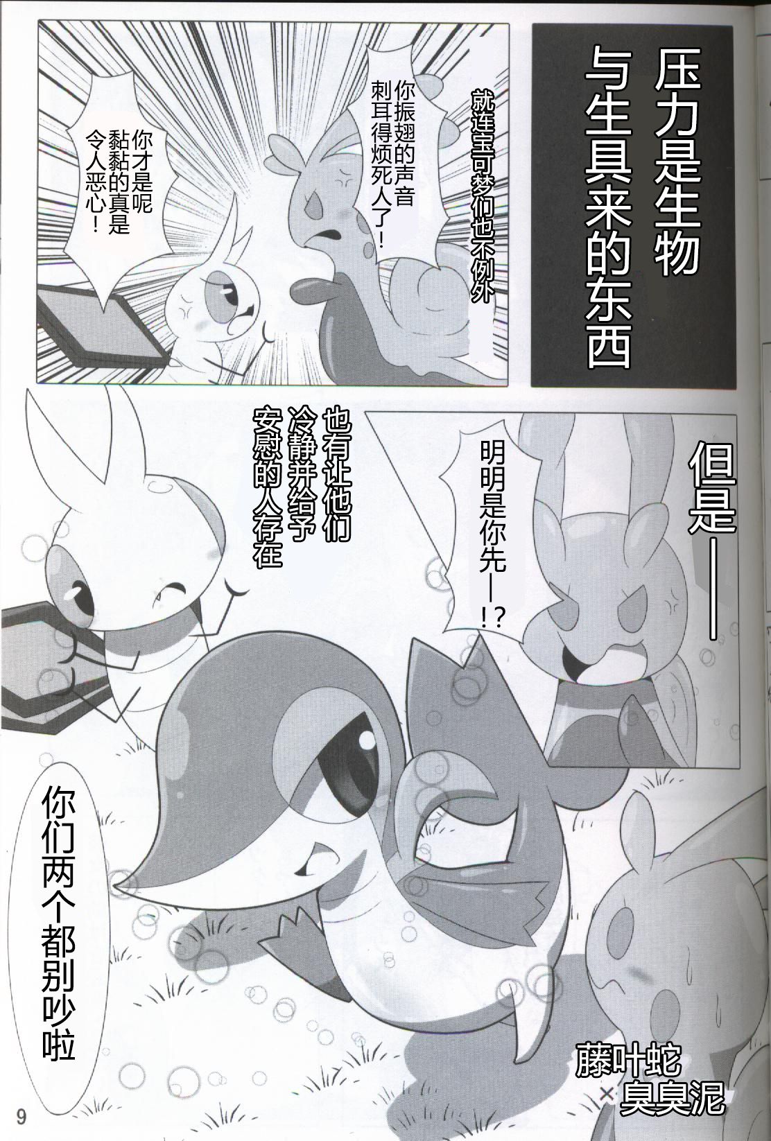 Pokéda | 宝可堕 page 10 full