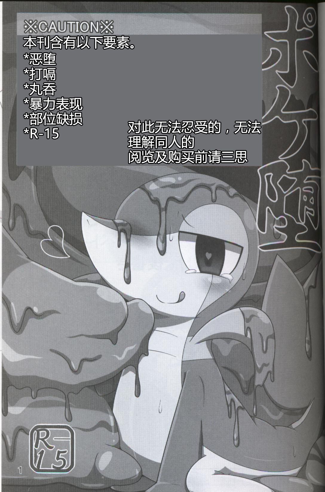 Pokéda | 宝可堕 page 2 full