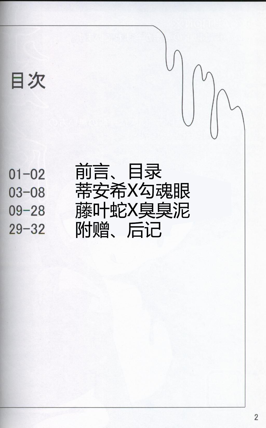 Pokéda | 宝可堕 page 3 full