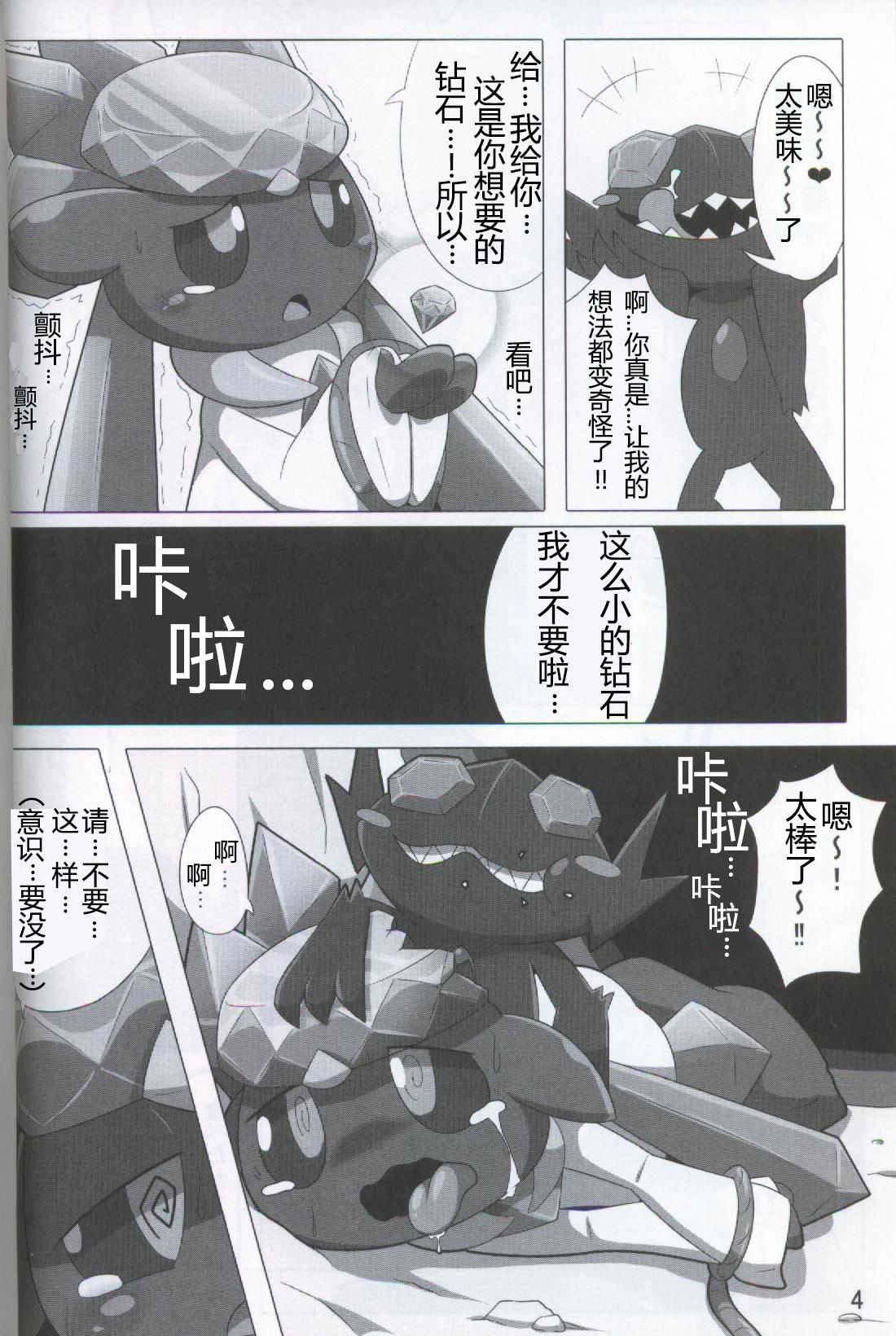 Pokéda | 宝可堕 page 5 full