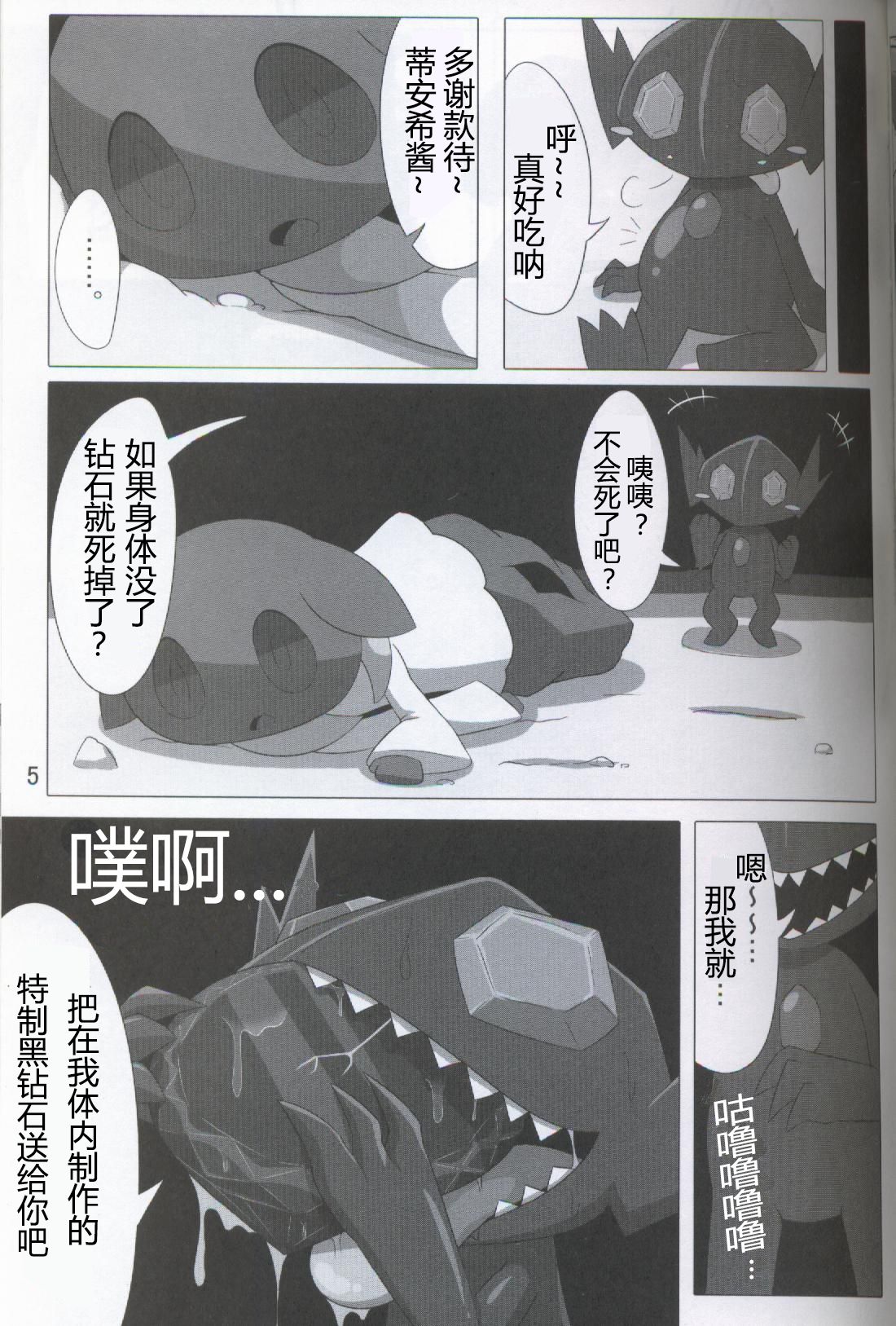 Pokéda | 宝可堕 page 6 full