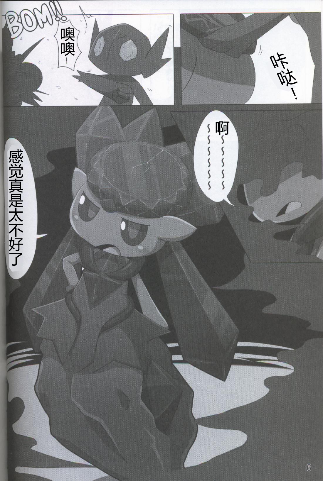 Pokéda | 宝可堕 page 7 full