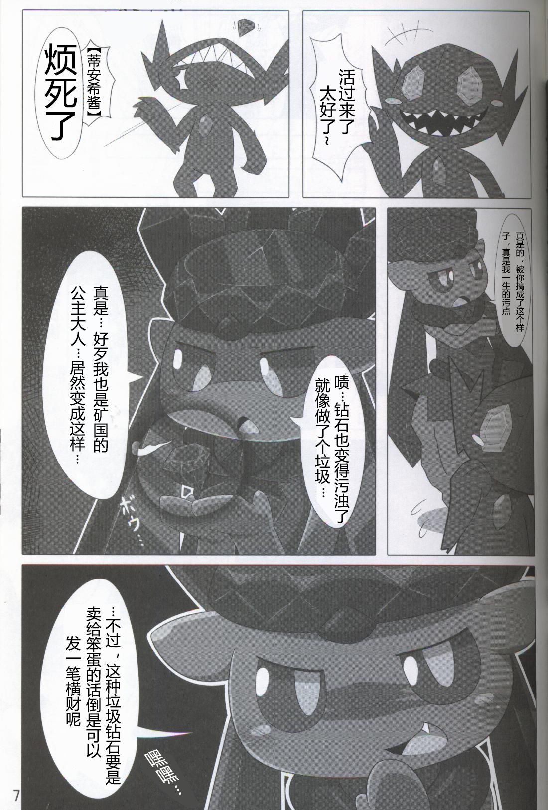 Pokéda | 宝可堕 page 8 full