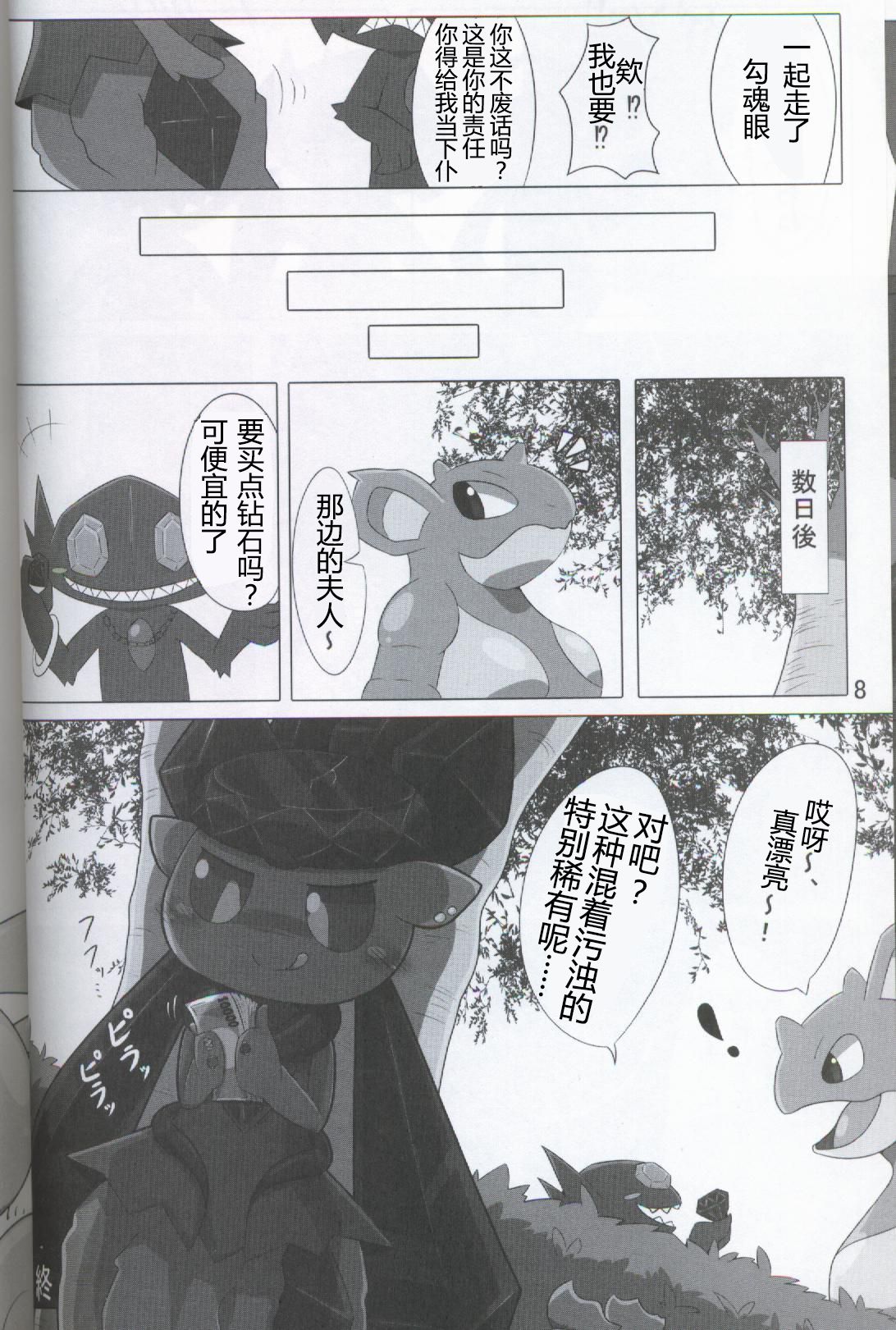 Pokéda | 宝可堕 page 9 full