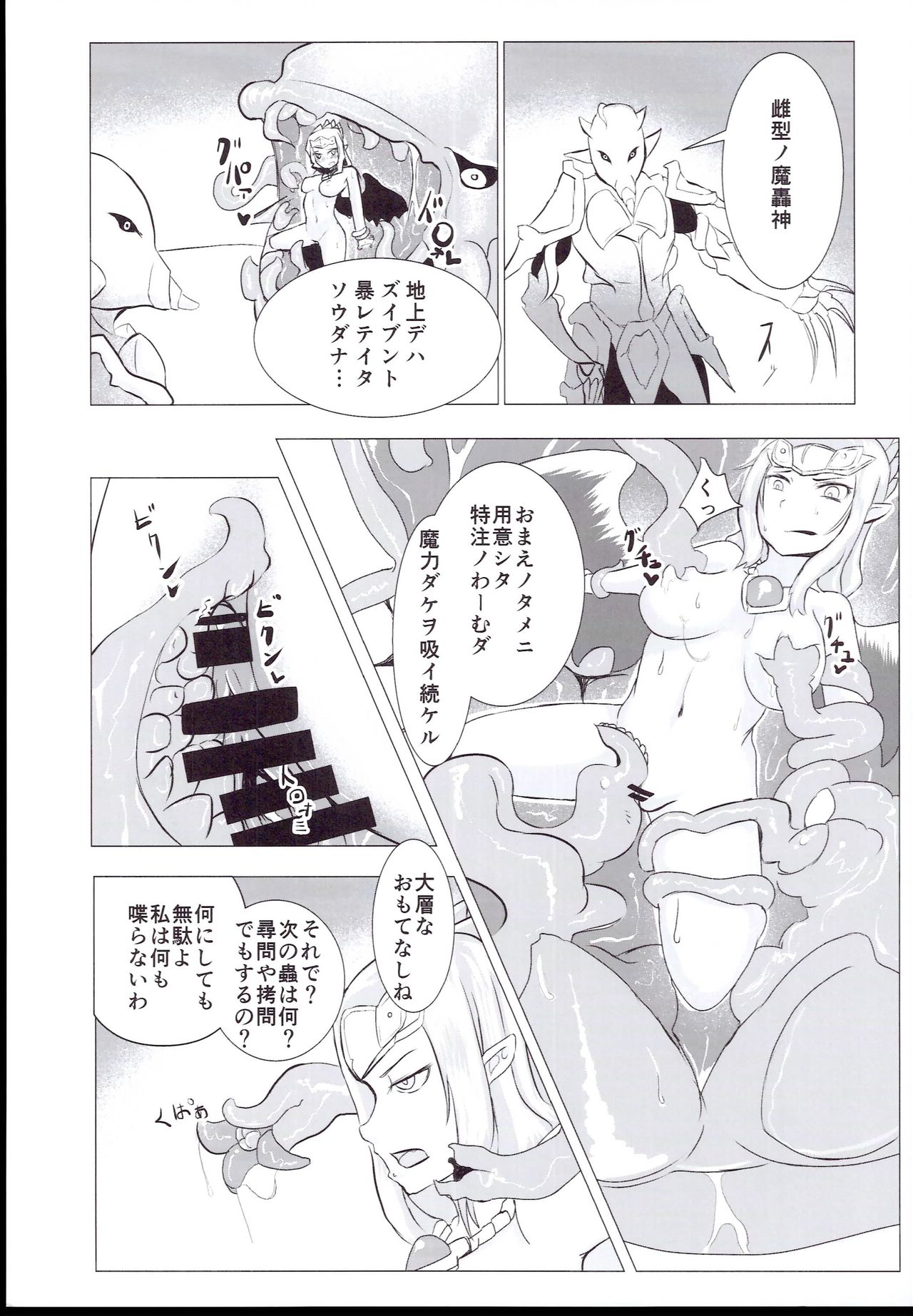 Nikutaiosen page 7 full
