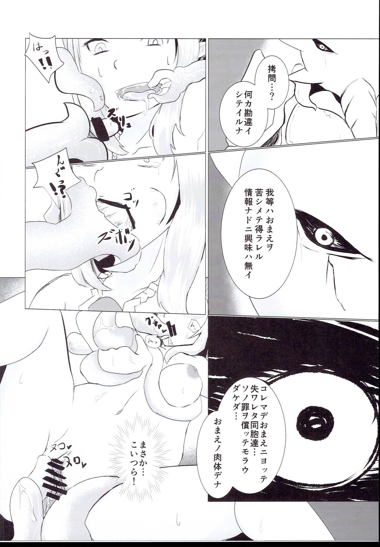 Nikutaiosen page 8 full