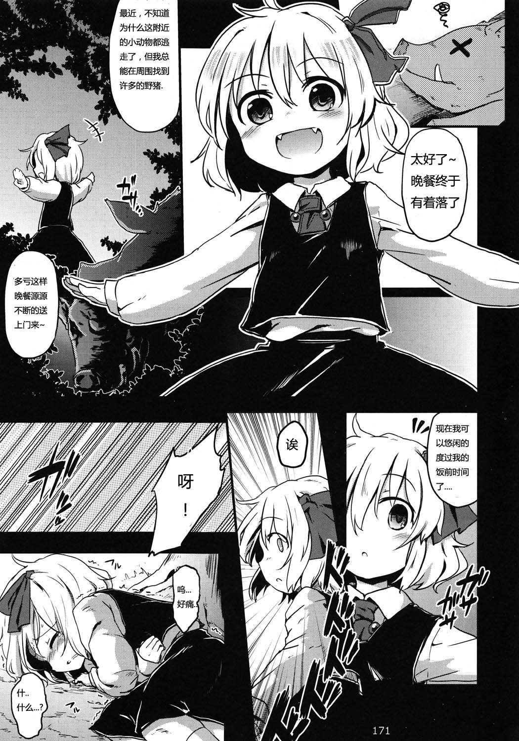 Rumia vs Buta page 1 full