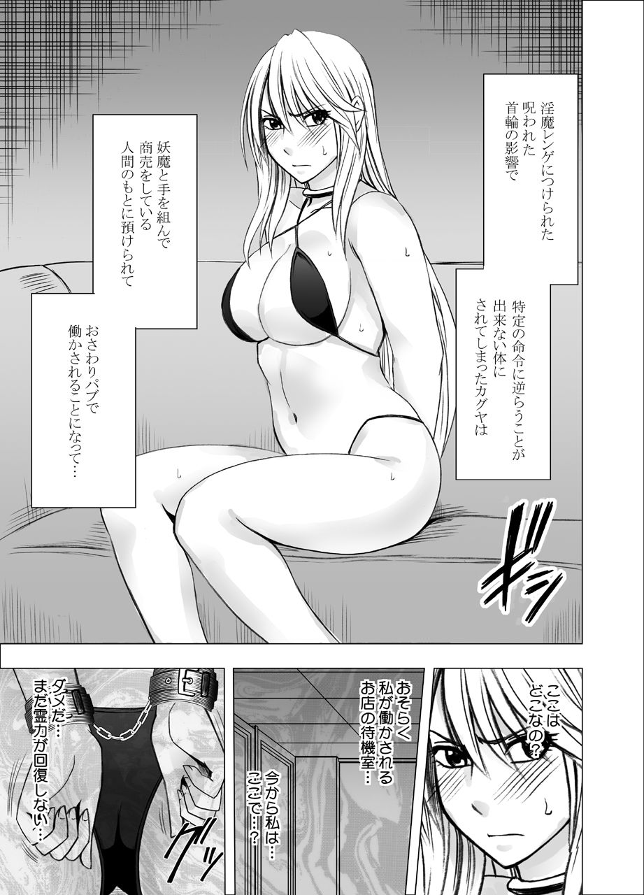 Shin Taimashi Kaguya 3 page 2 full