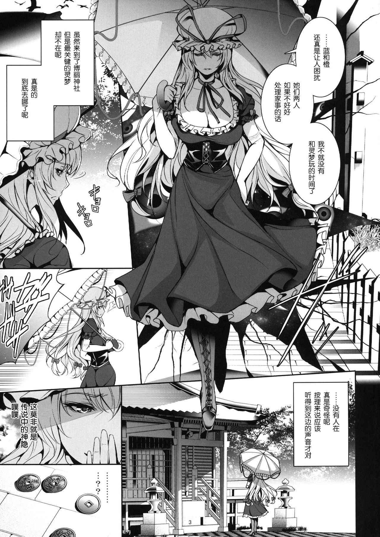 Yukari-sama Otawamure wo page 6 full