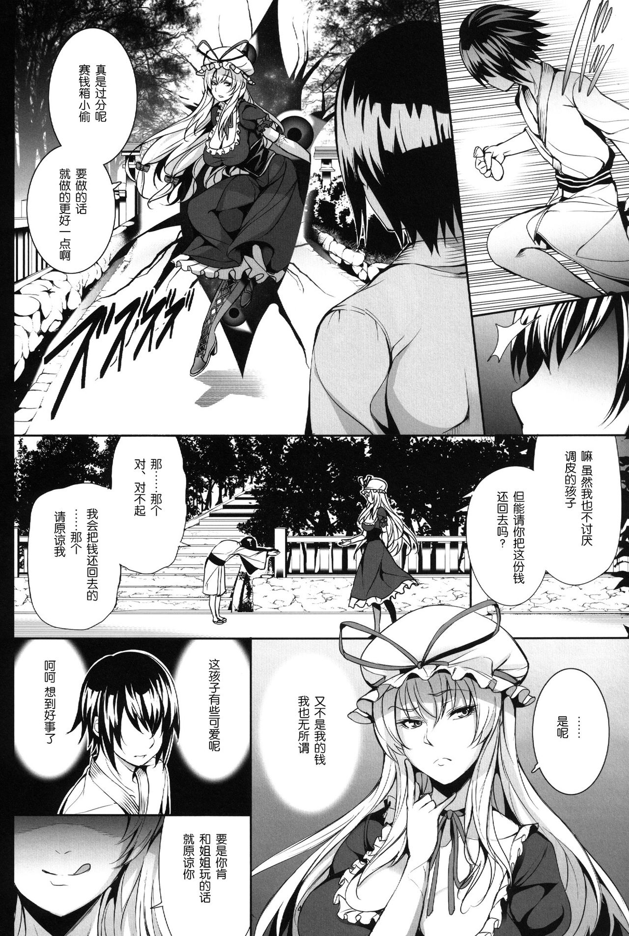 Yukari-sama Otawamure wo page 7 full