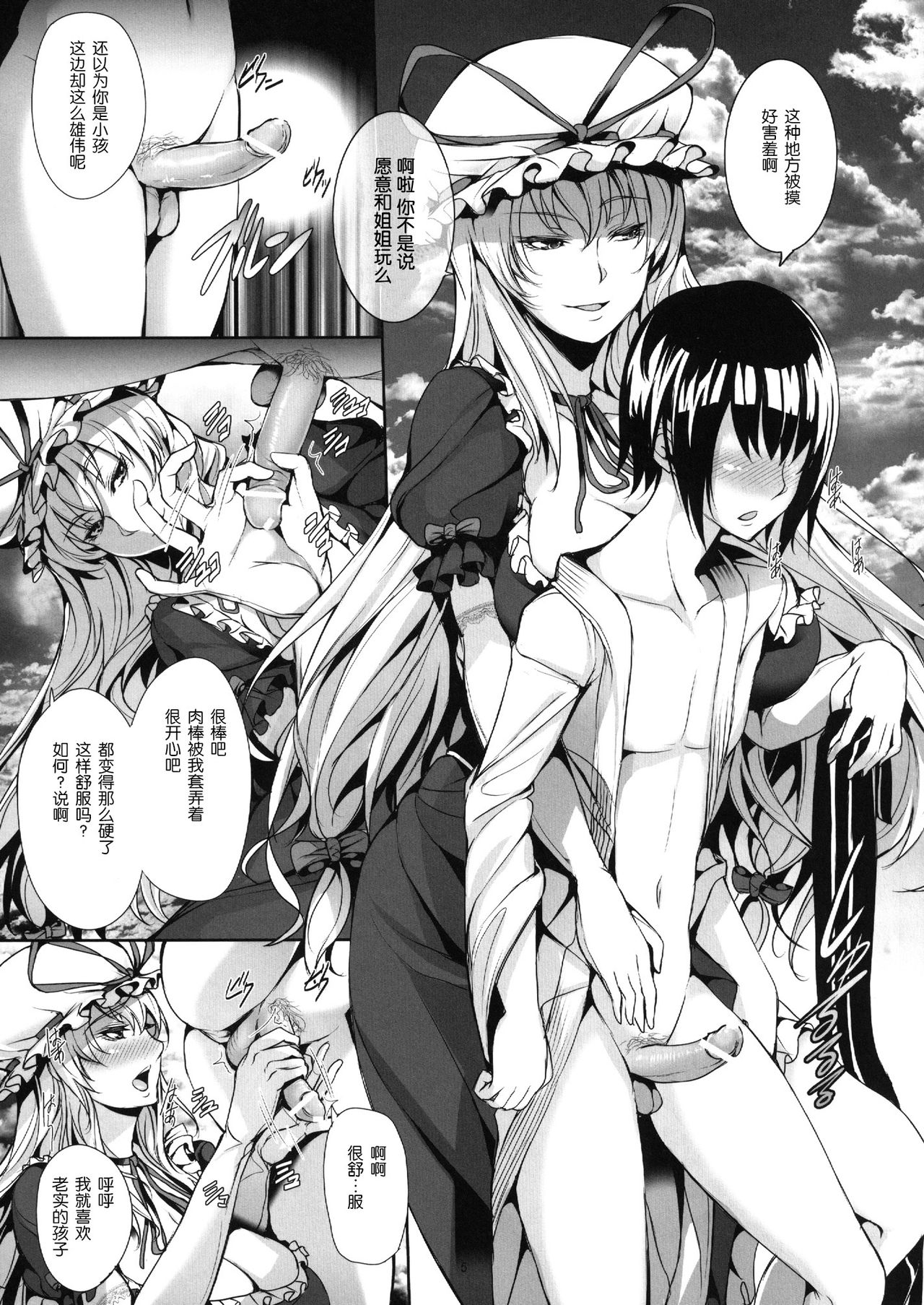 Yukari-sama Otawamure wo page 8 full