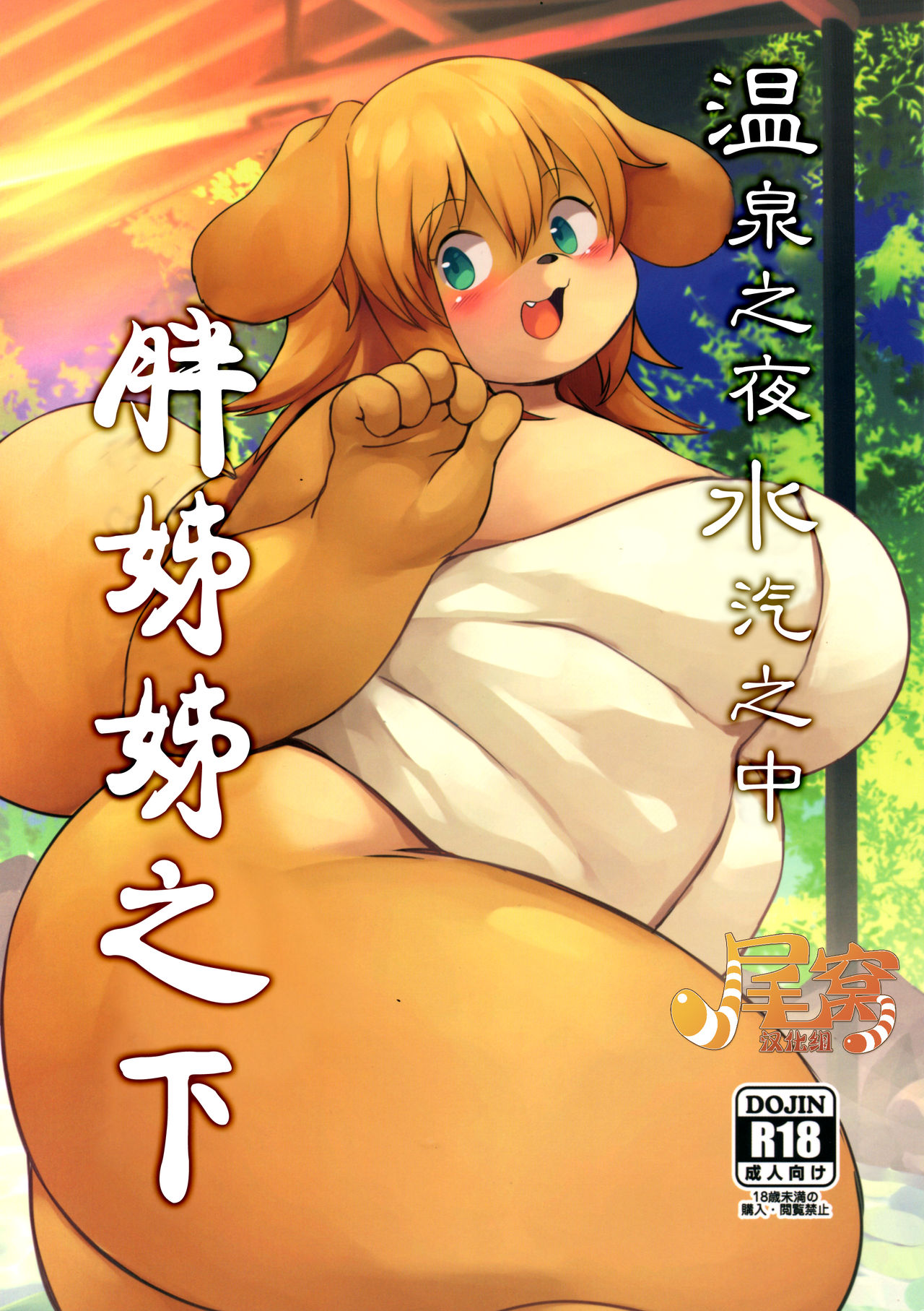 Yukemuri Yumeguri Debumeguri page 1 full