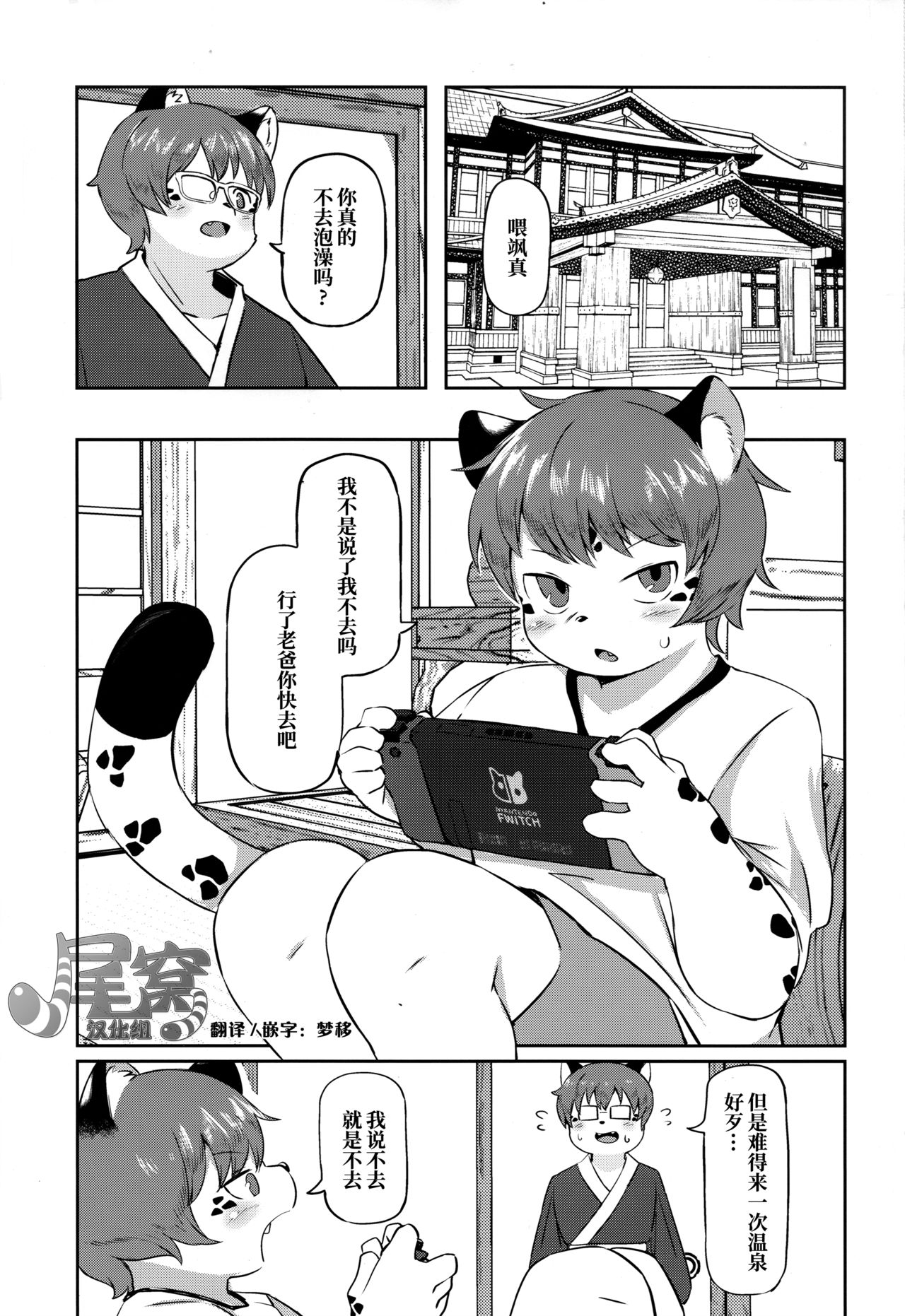 Yukemuri Yumeguri Debumeguri page 3 full