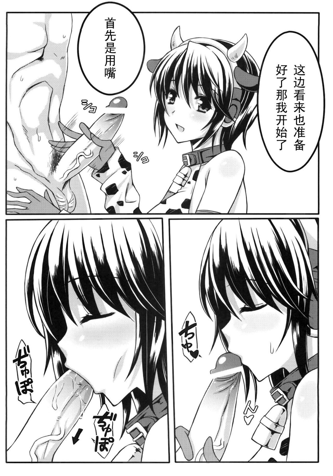 Oikawa Nyuugyou   【黑条汉化】 page 3 full