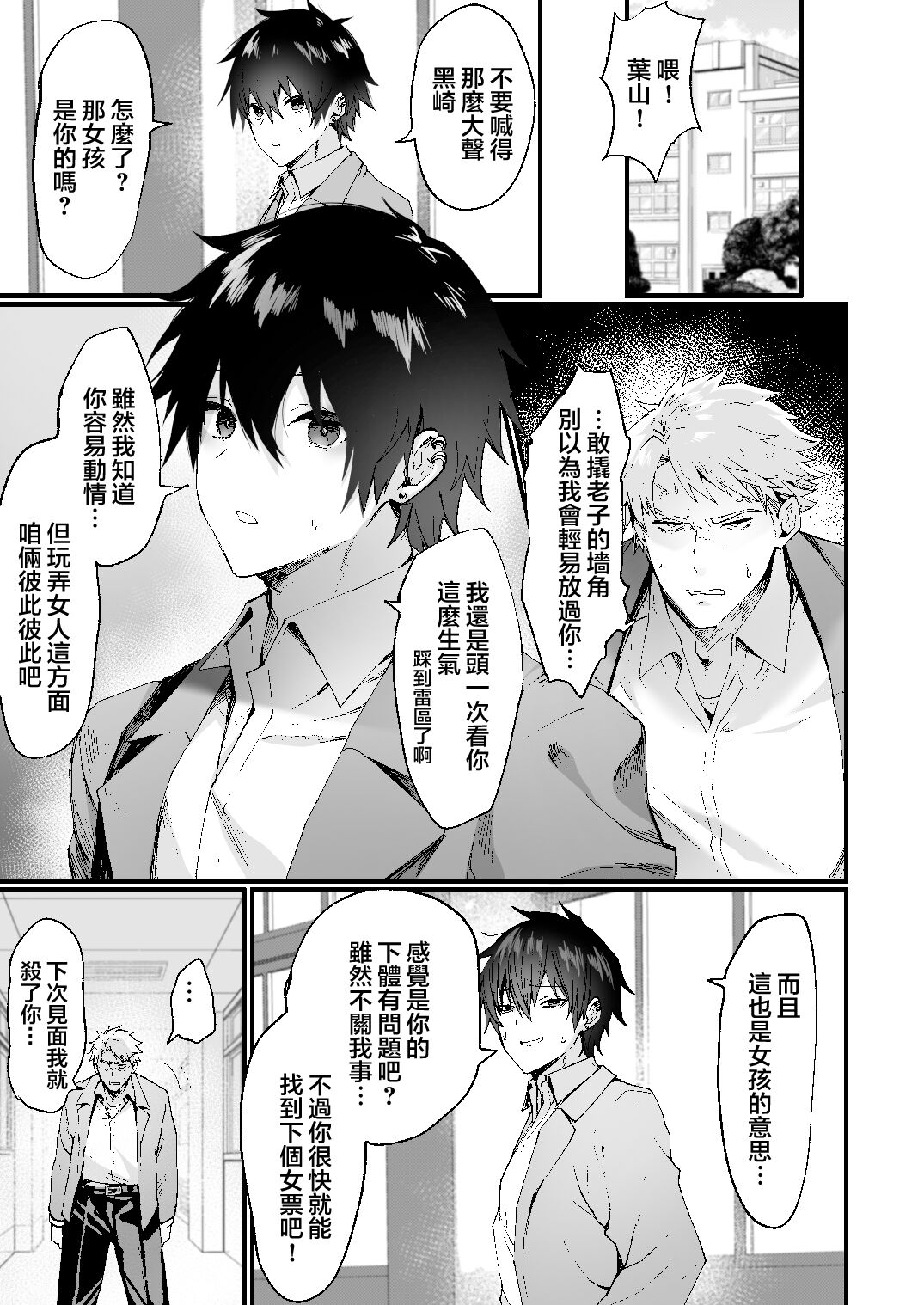 -Ore ga Onna  ni Ochiru made- page 3 full