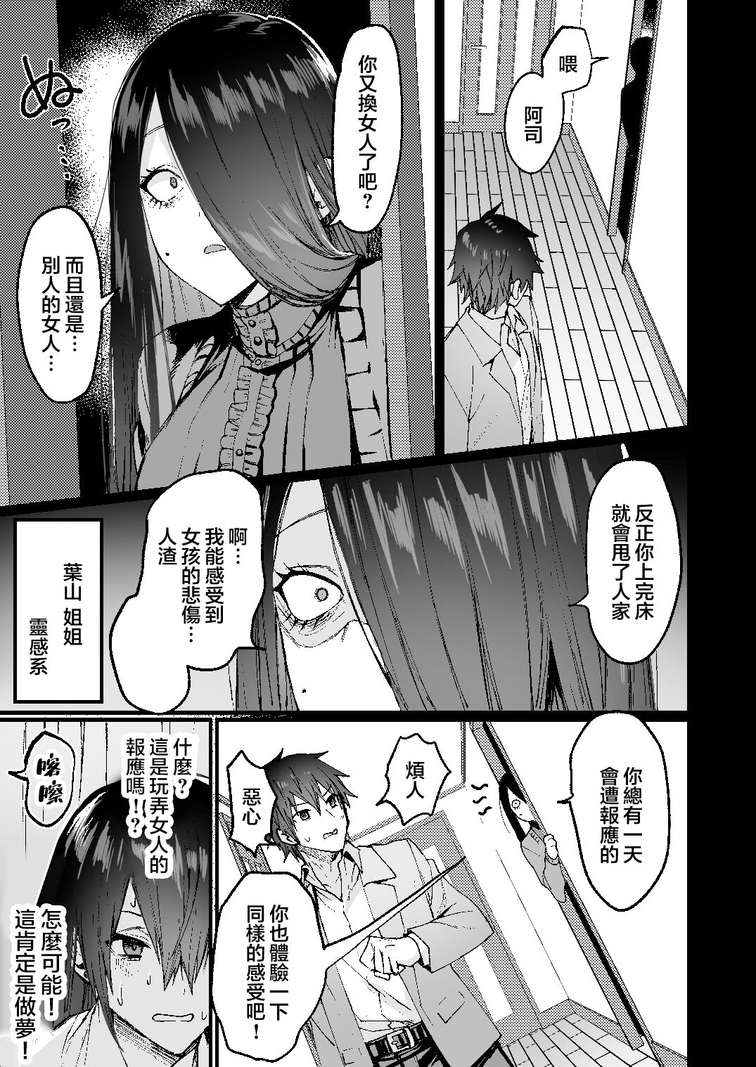 -Ore ga Onna  ni Ochiru made- page 7 full