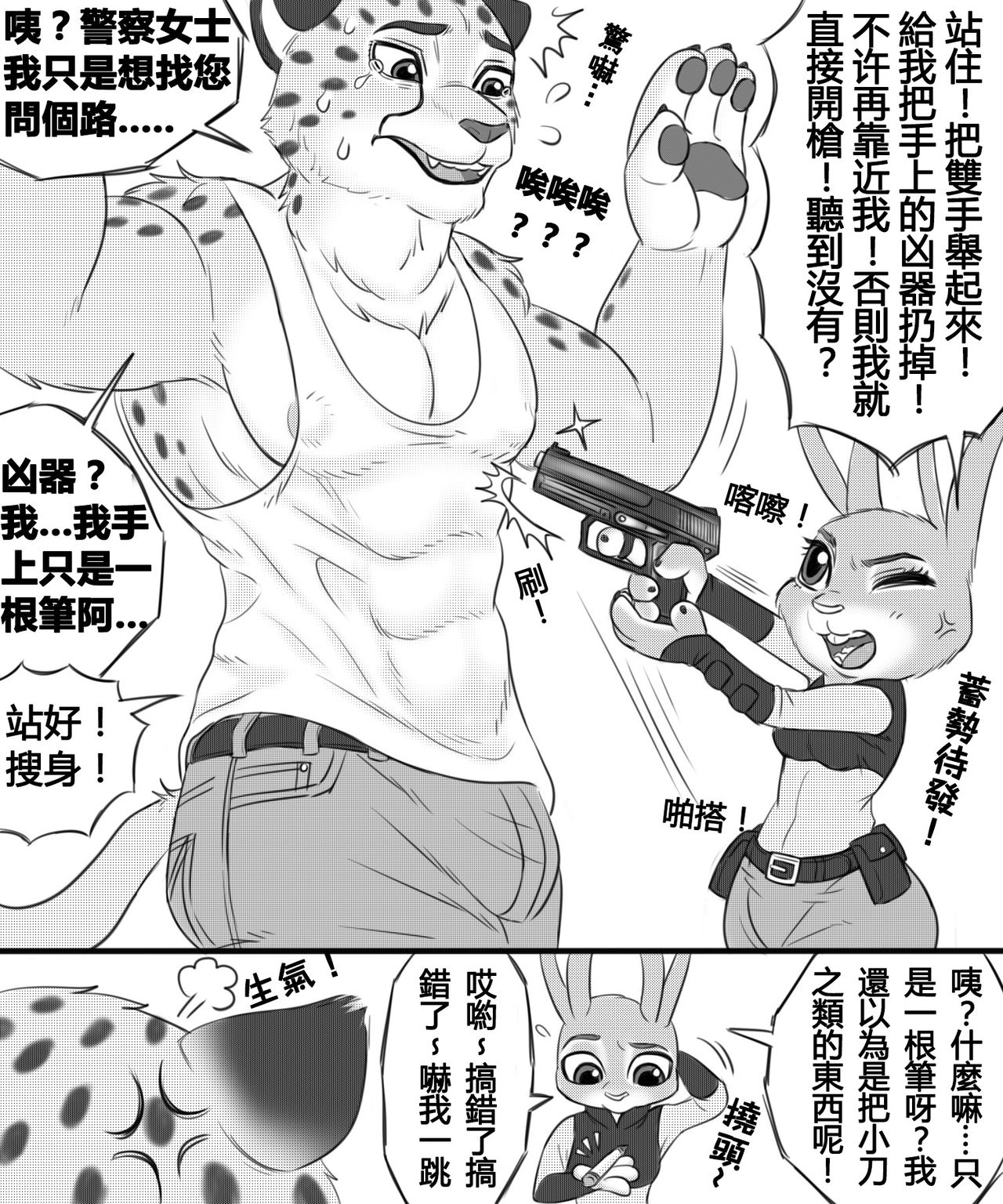 DAIMO Some Zootopia Comic page 7 full