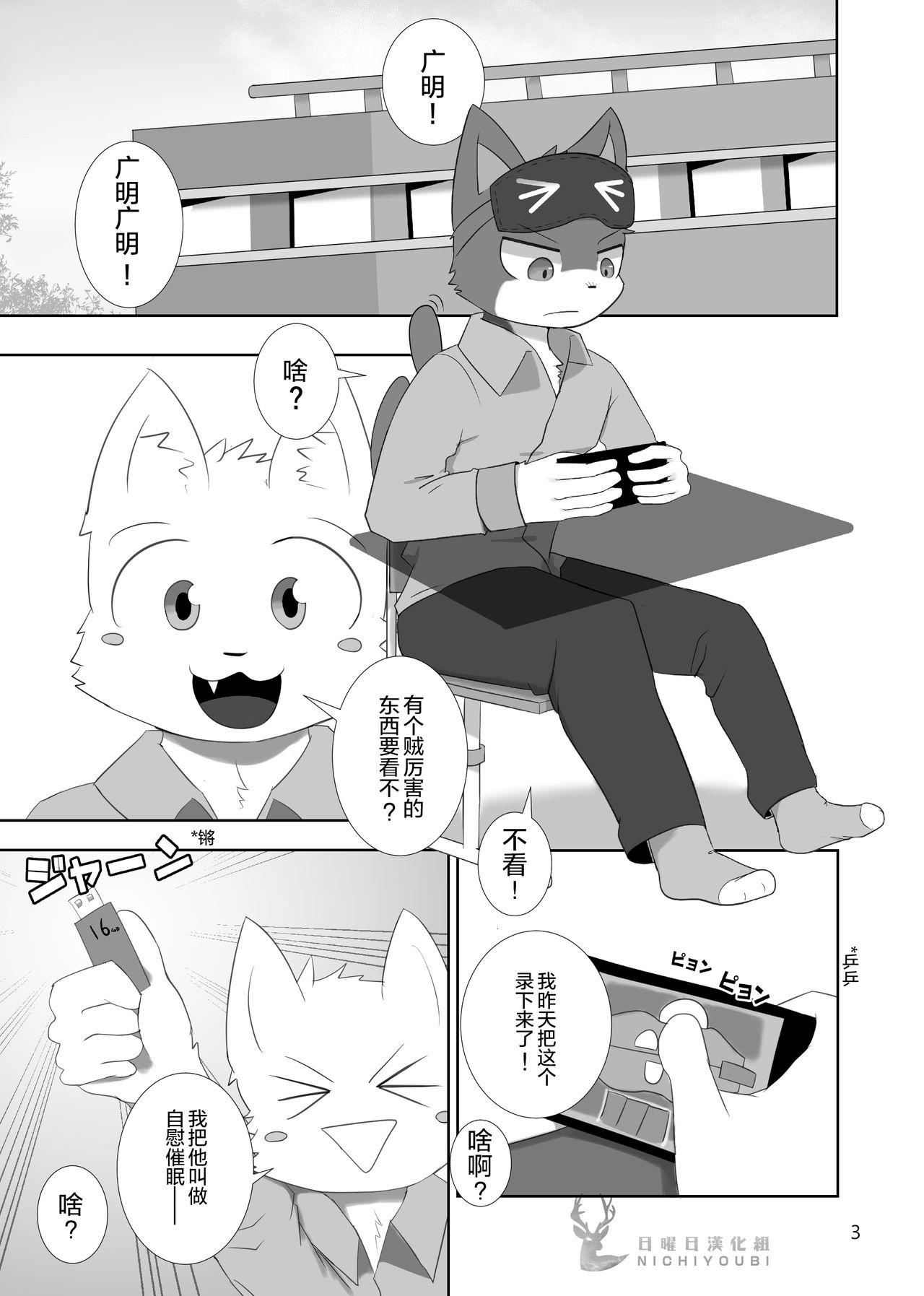 Saimin Onsei page 3 full