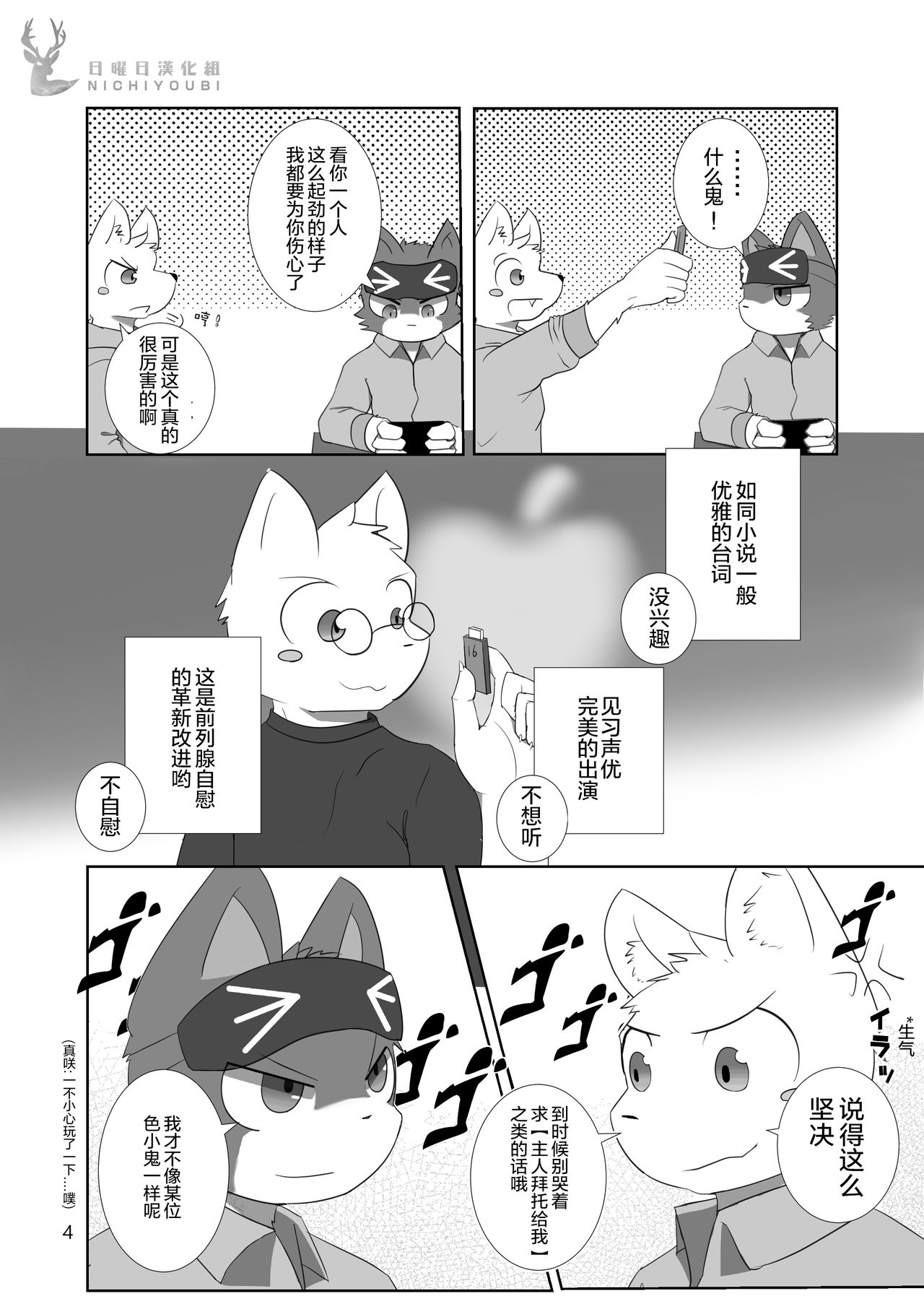 Saimin Onsei page 4 full