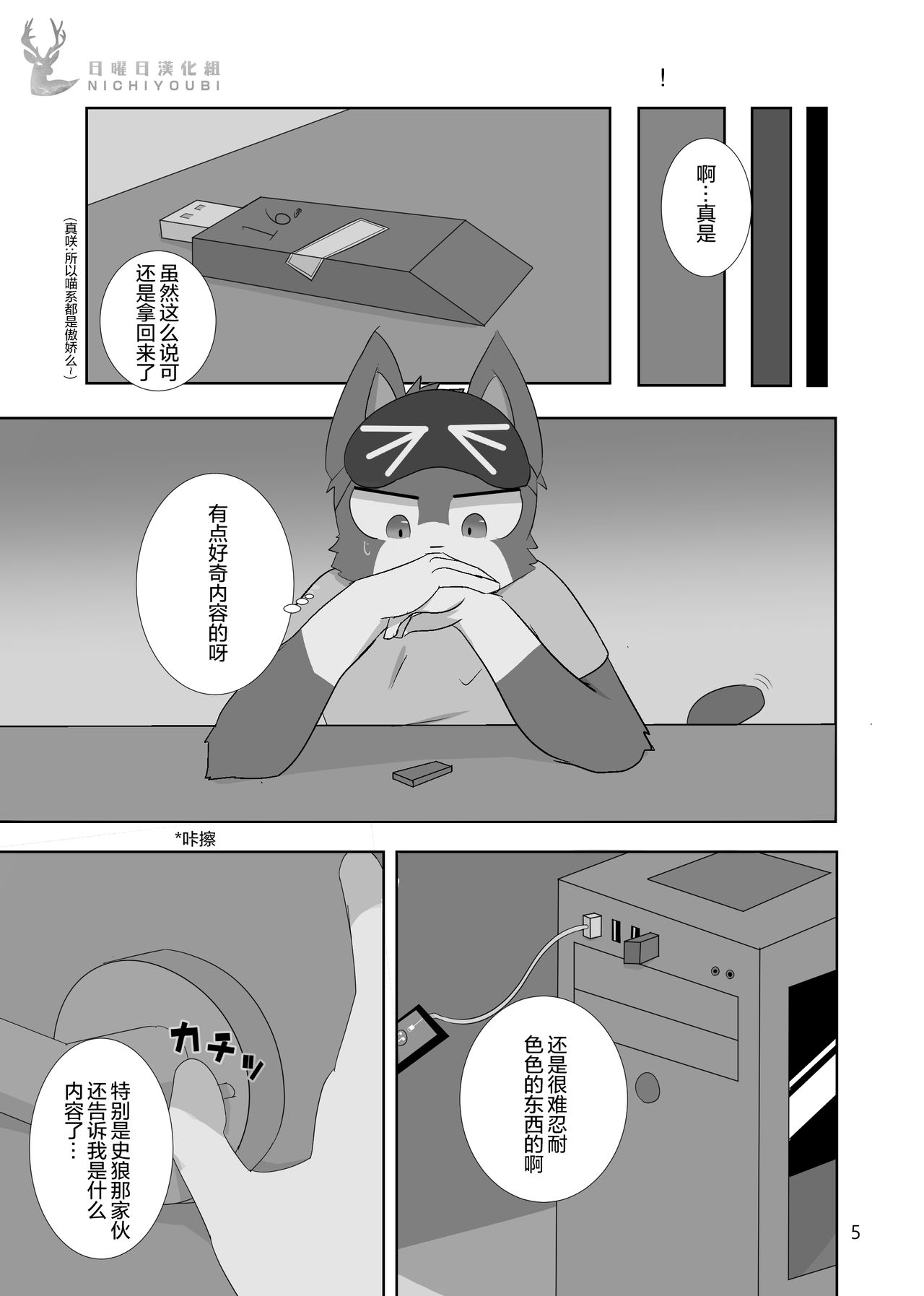 Saimin Onsei page 5 full