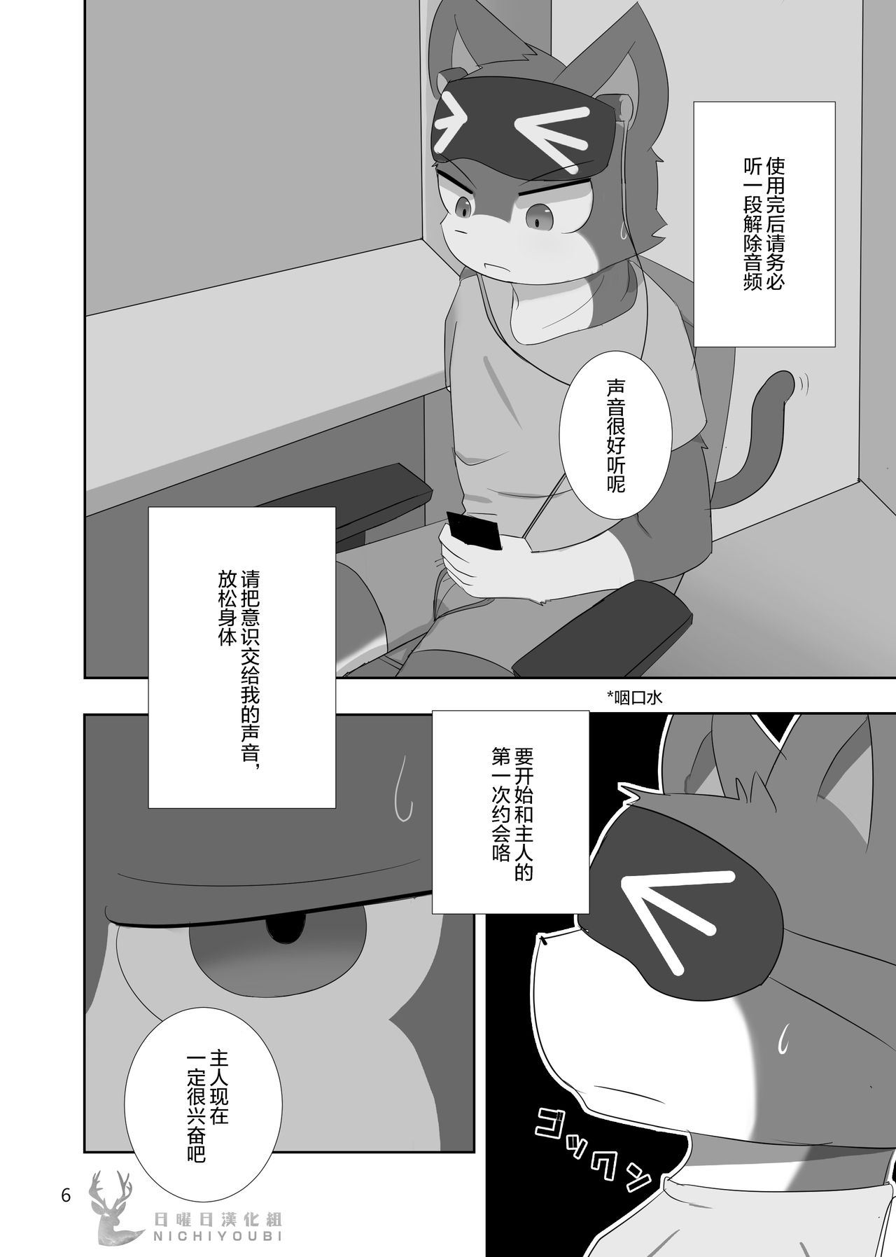 Saimin Onsei page 6 full