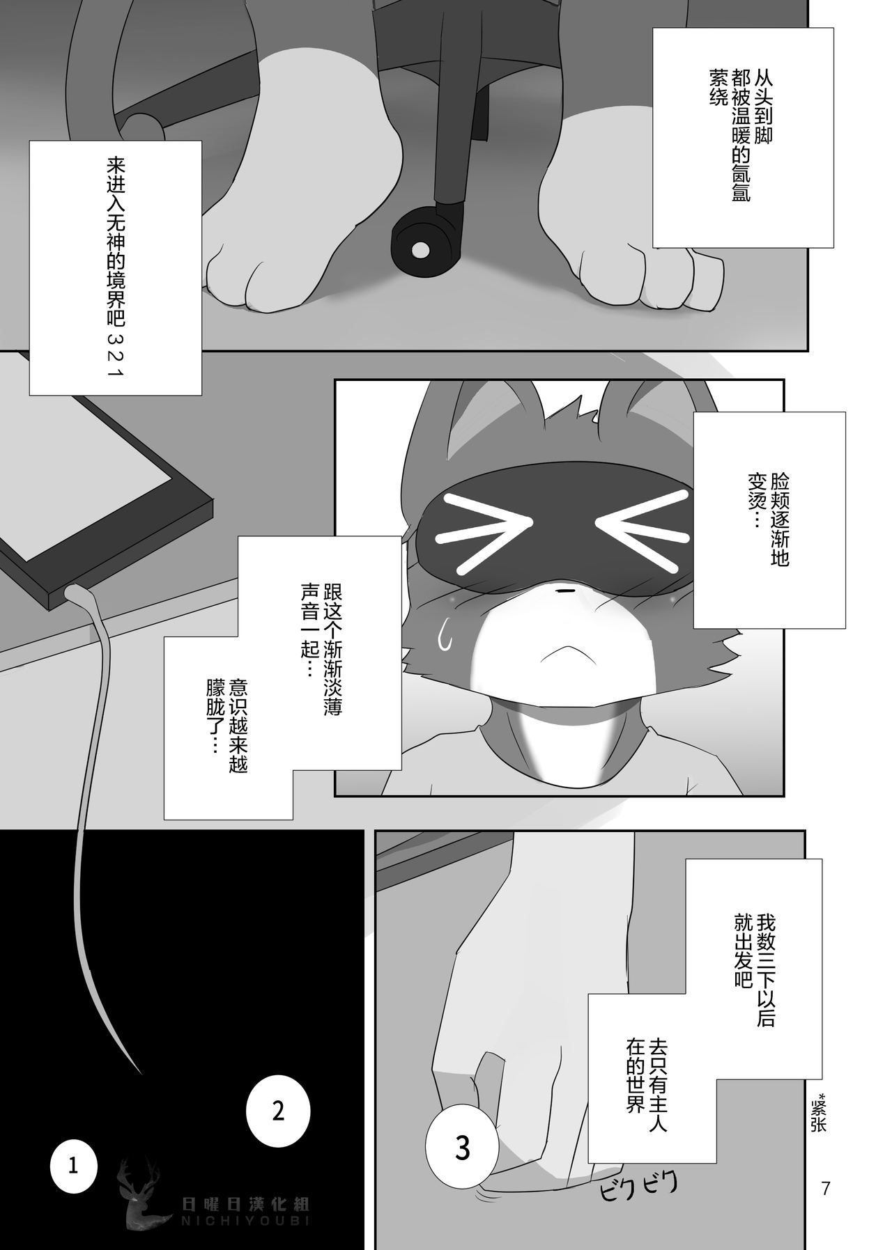 Saimin Onsei page 7 full