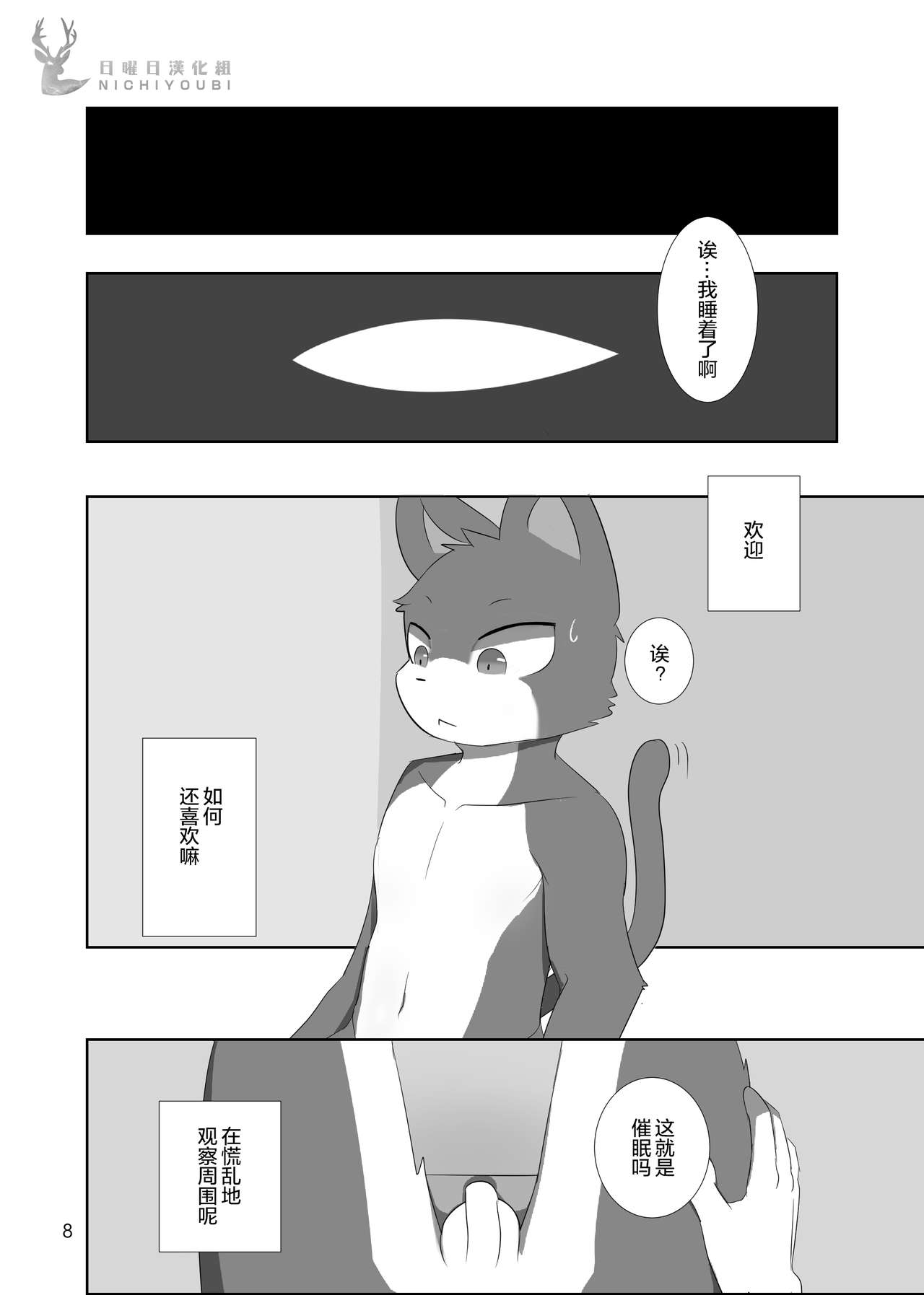 Saimin Onsei page 8 full