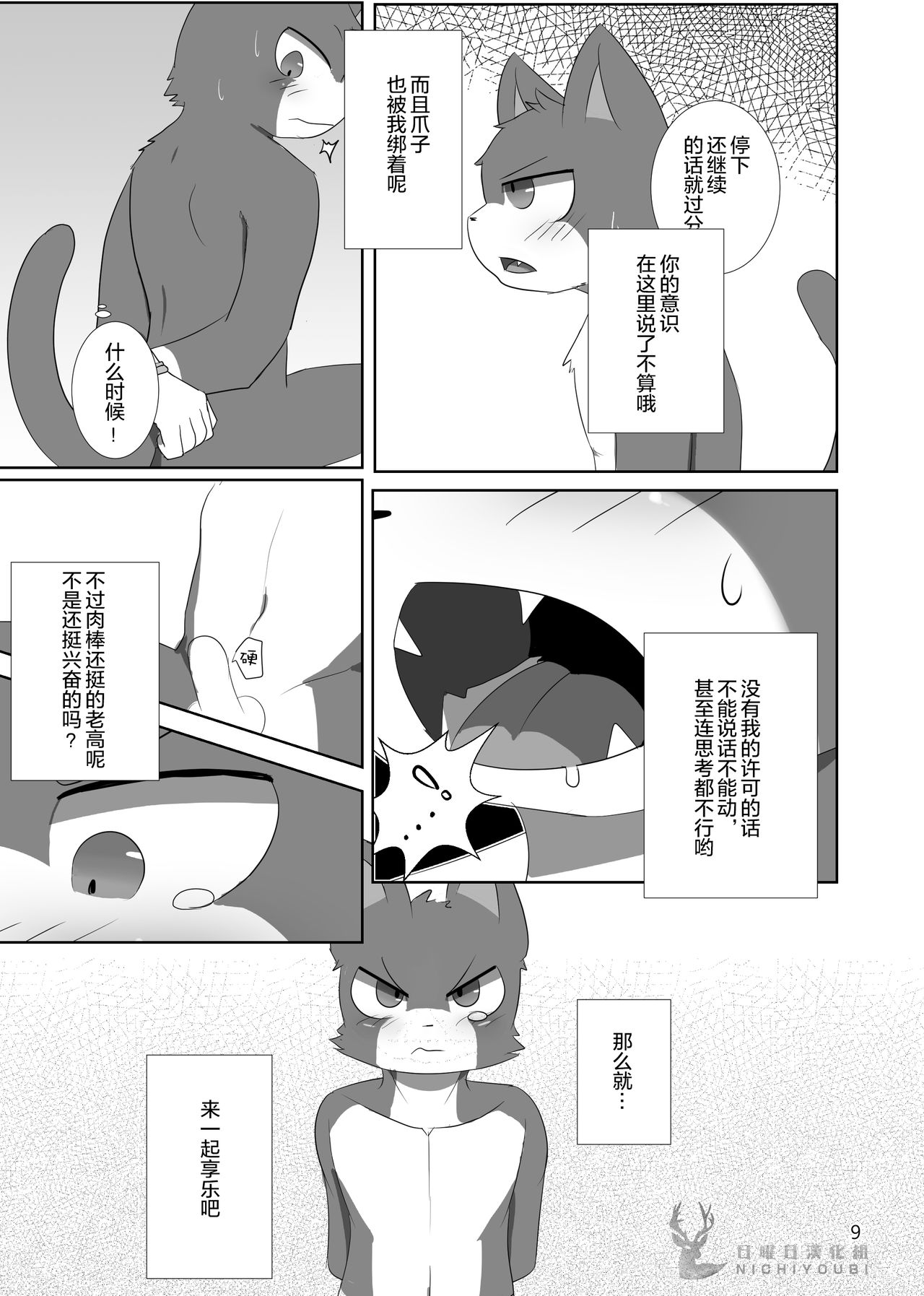 Saimin Onsei page 9 full