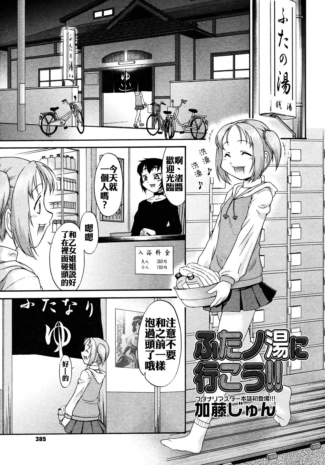 Futa no Yu ni Ikou!! page 1 full