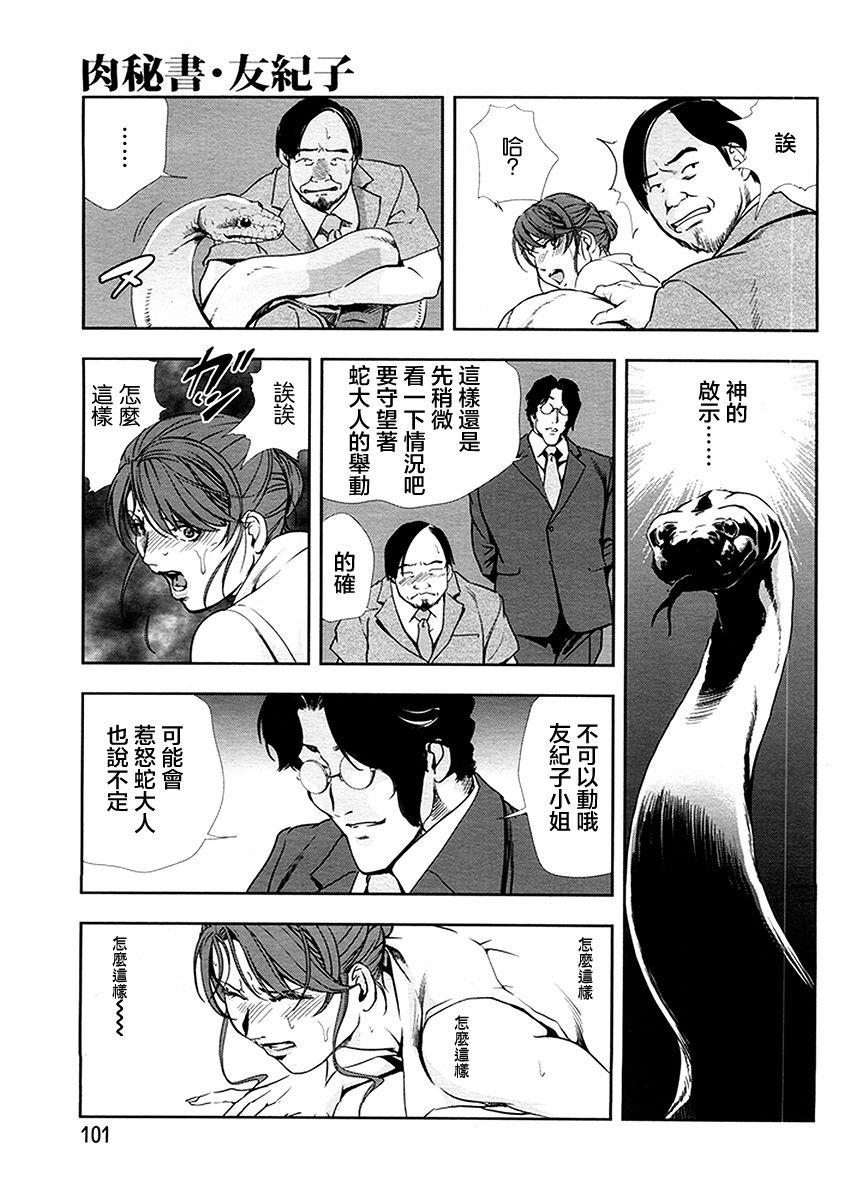 And the serpent 3P page 8 full