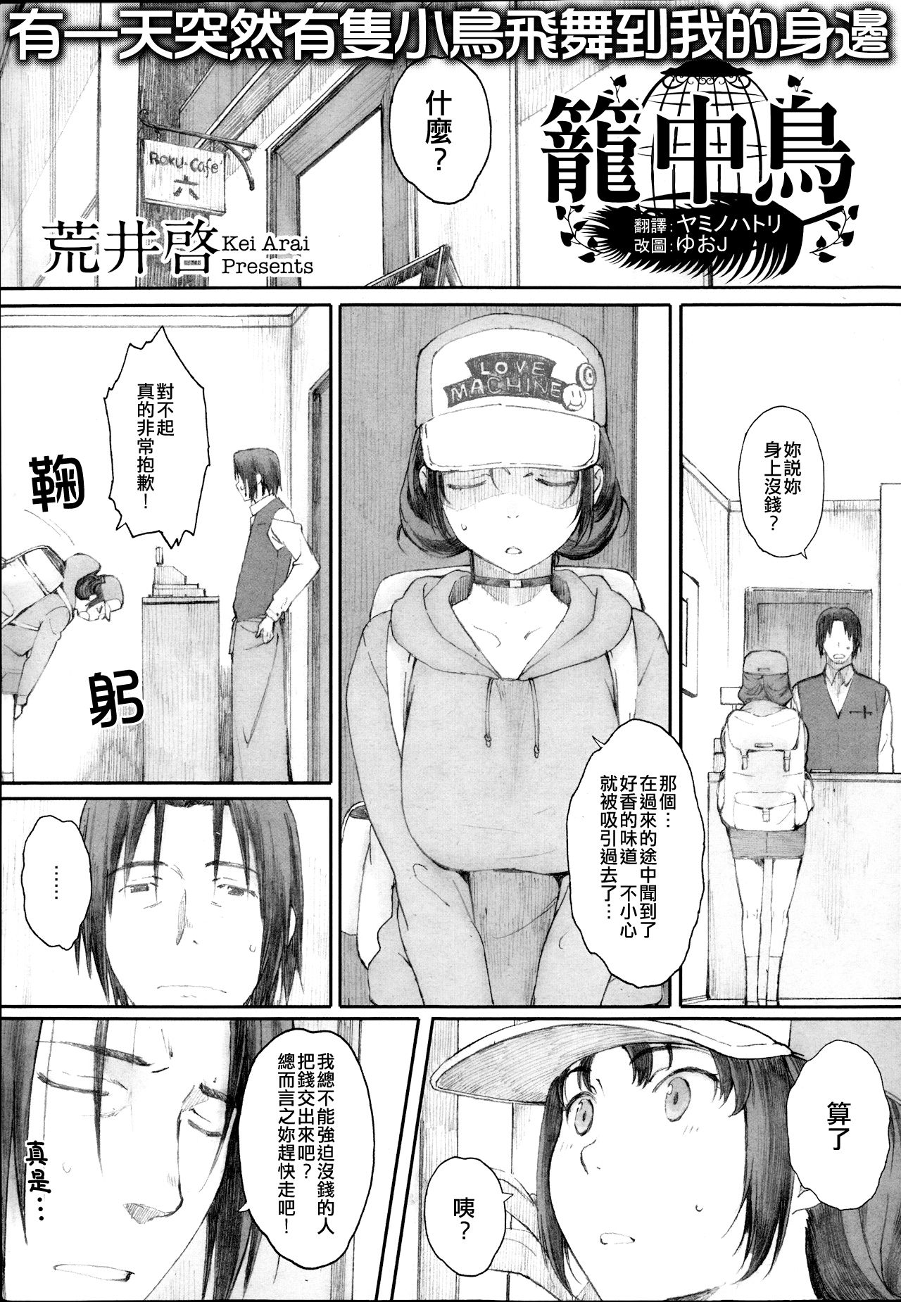 Hitoya no Tori page 1 full