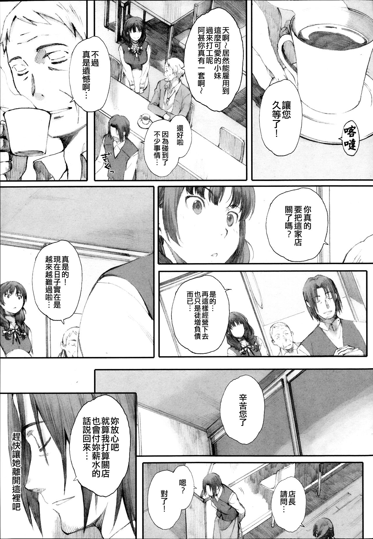 Hitoya no Tori page 5 full