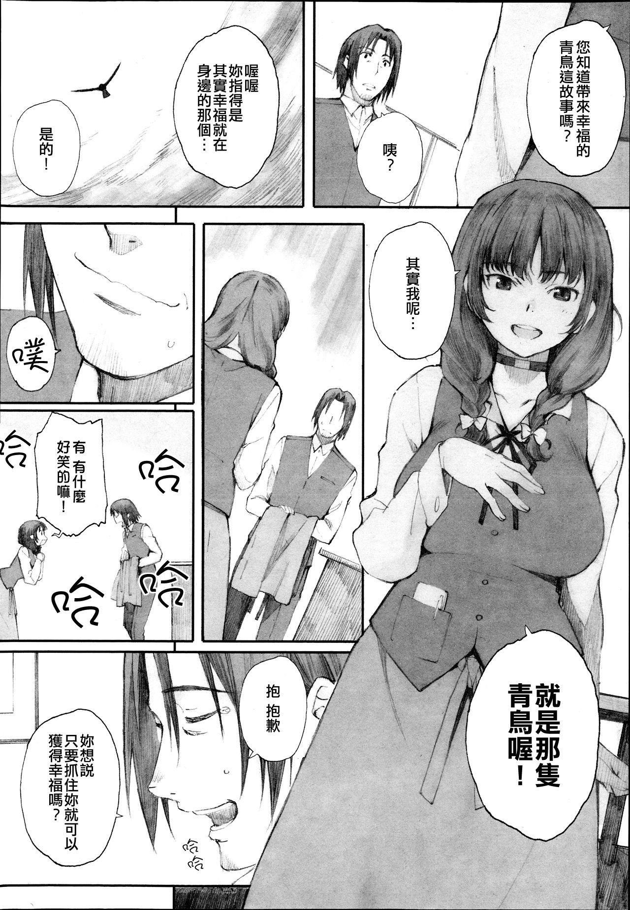 Hitoya no Tori page 6 full