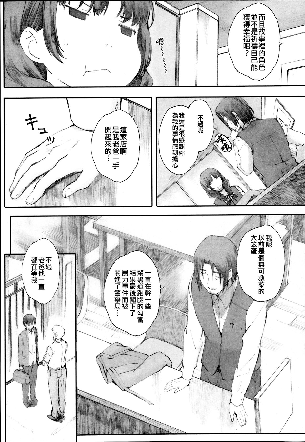 Hitoya no Tori page 7 full