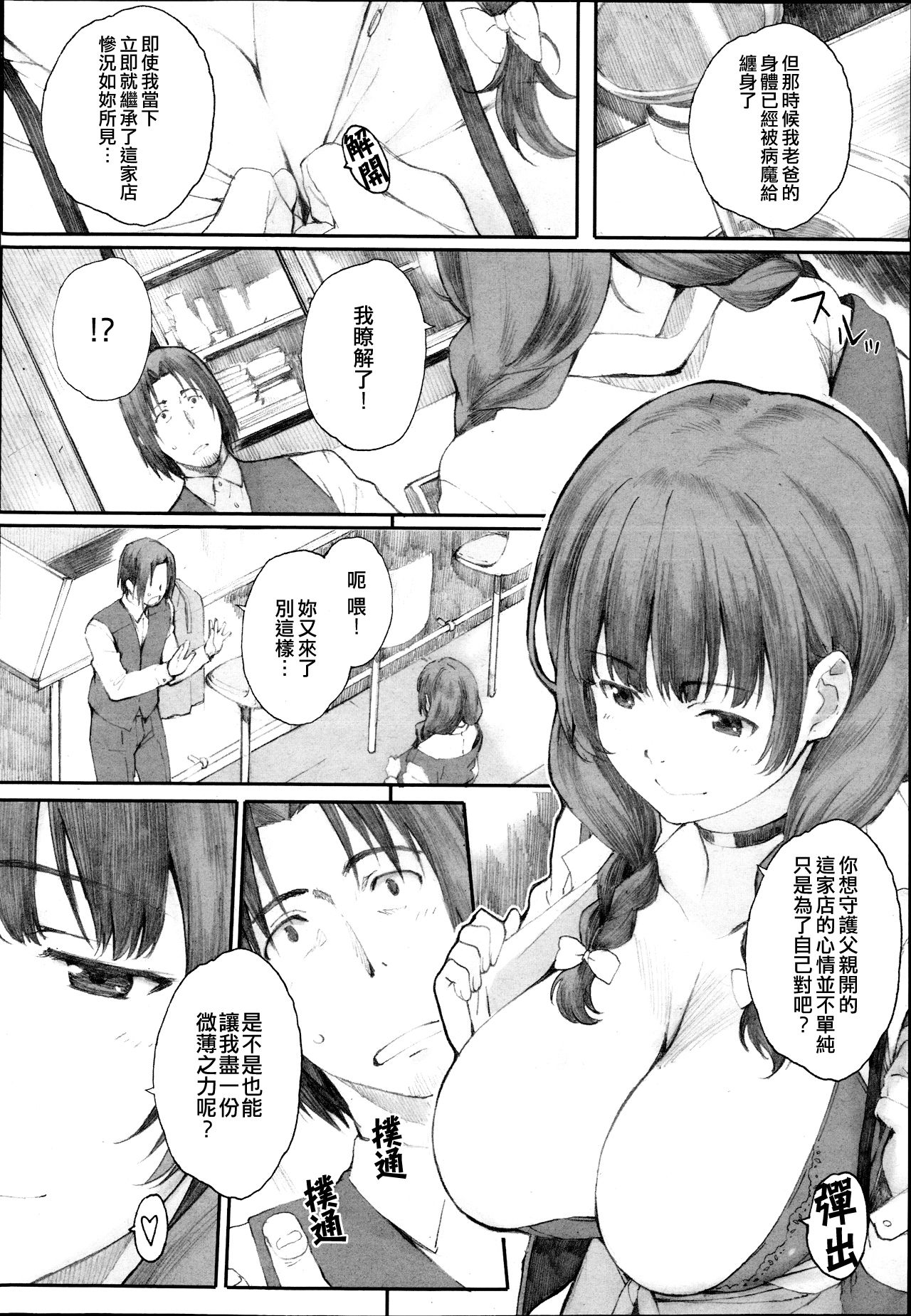 Hitoya no Tori page 8 full