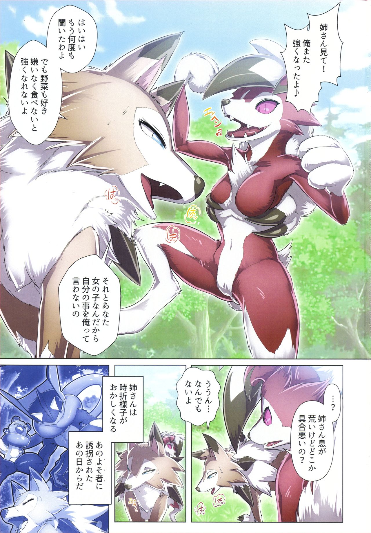 Kairaku Ochi Yuri page 2 full