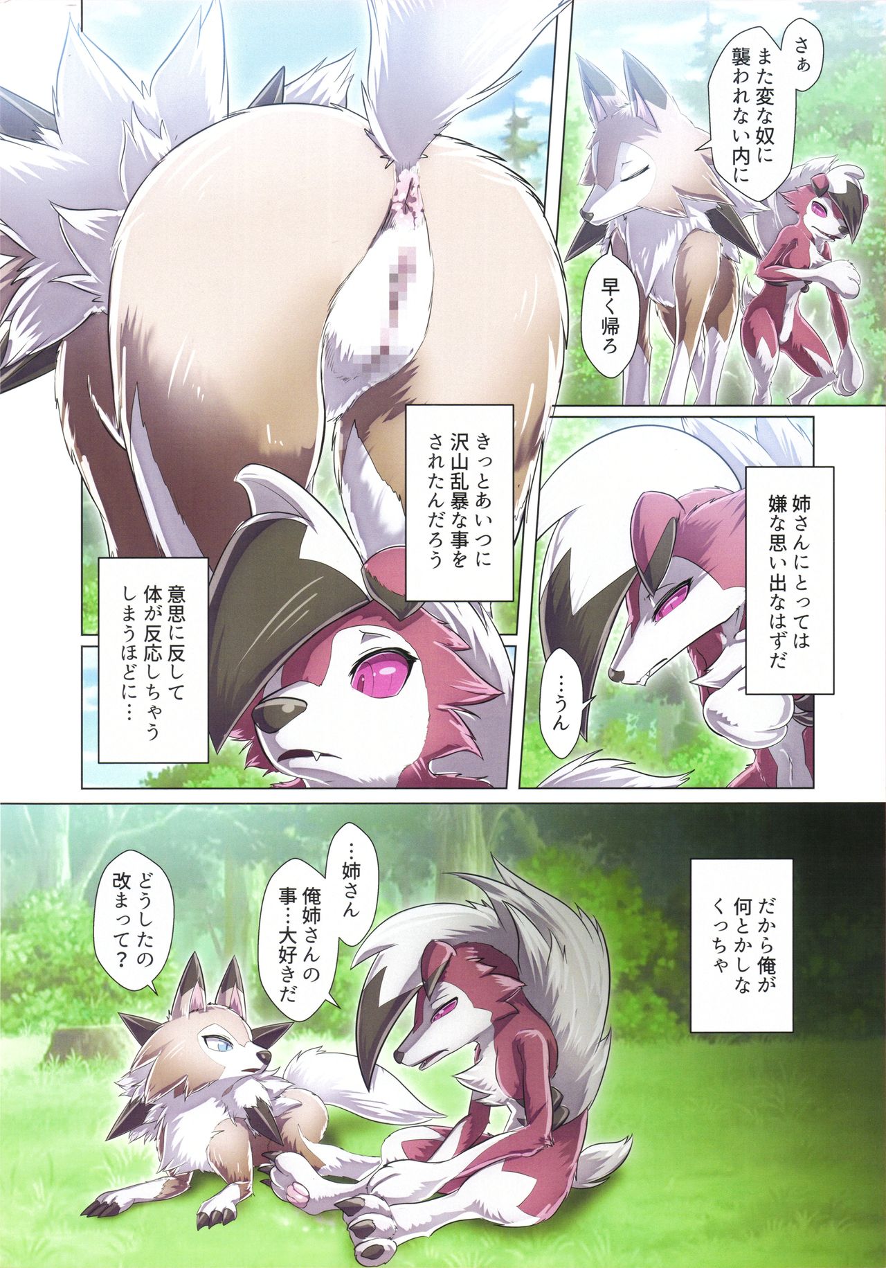 Kairaku Ochi Yuri page 3 full