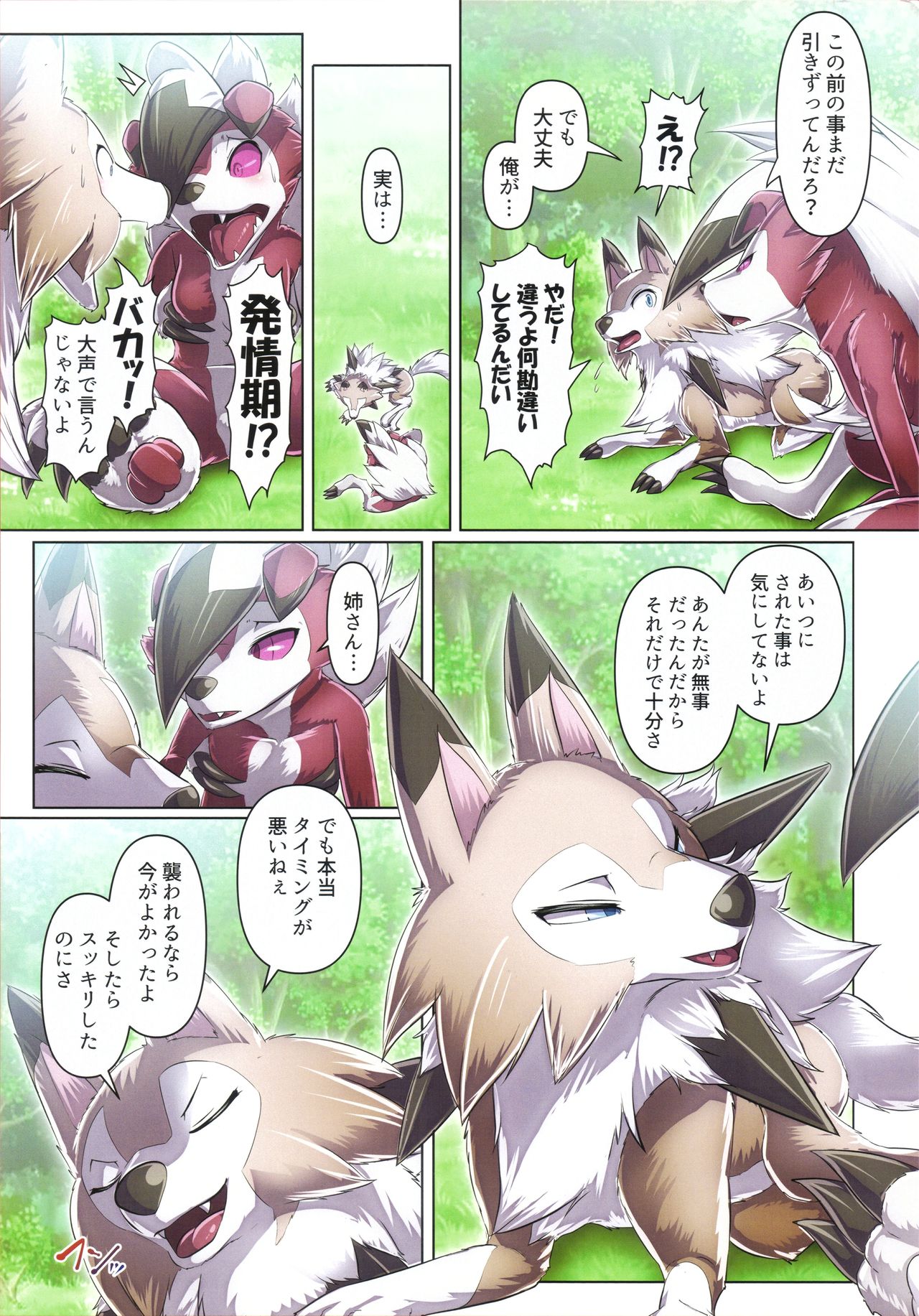 Kairaku Ochi Yuri page 4 full