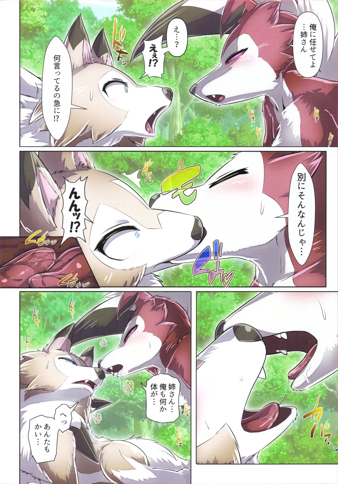 Kairaku Ochi Yuri page 5 full