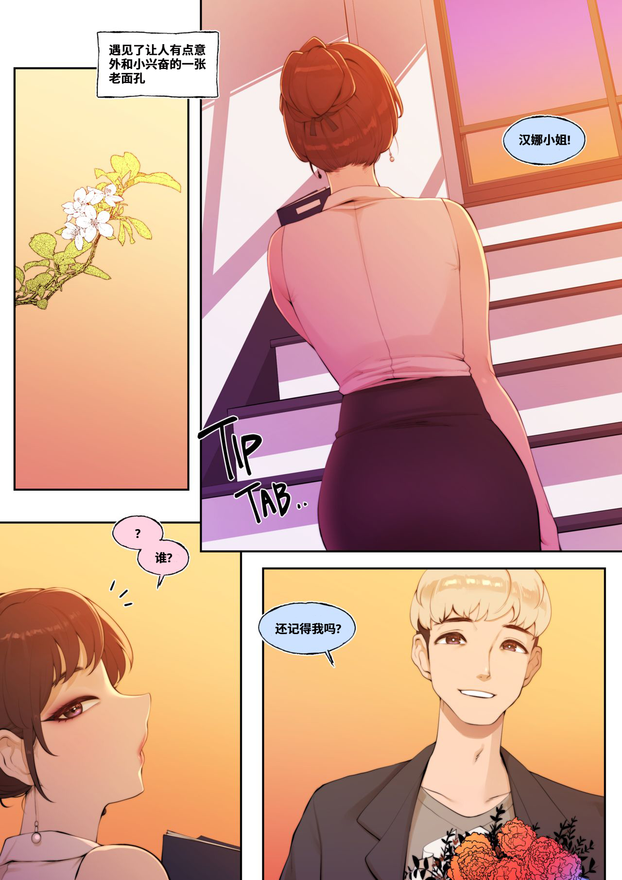 Tutor's Grace | 师恩 page 3 full