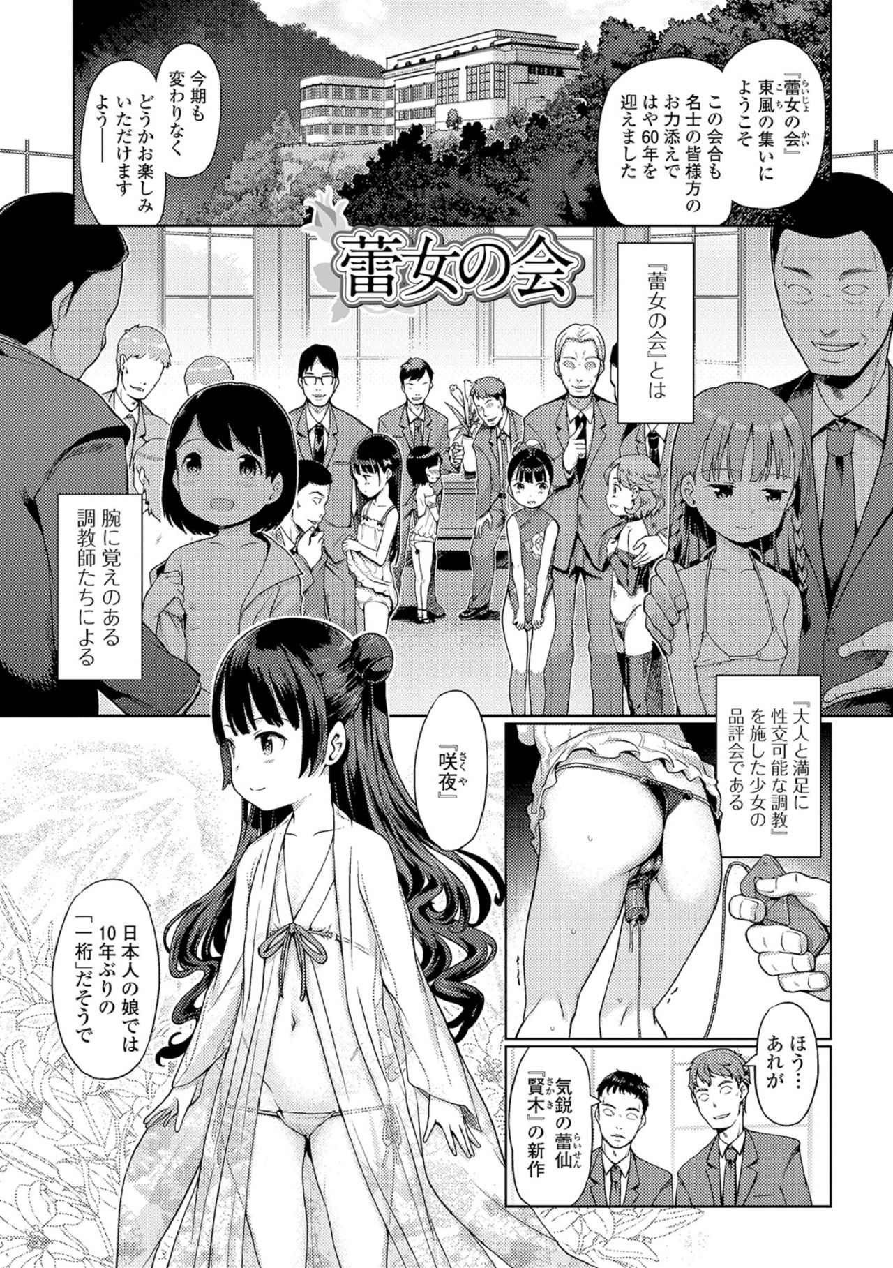 Raijo no Kai page 3 full